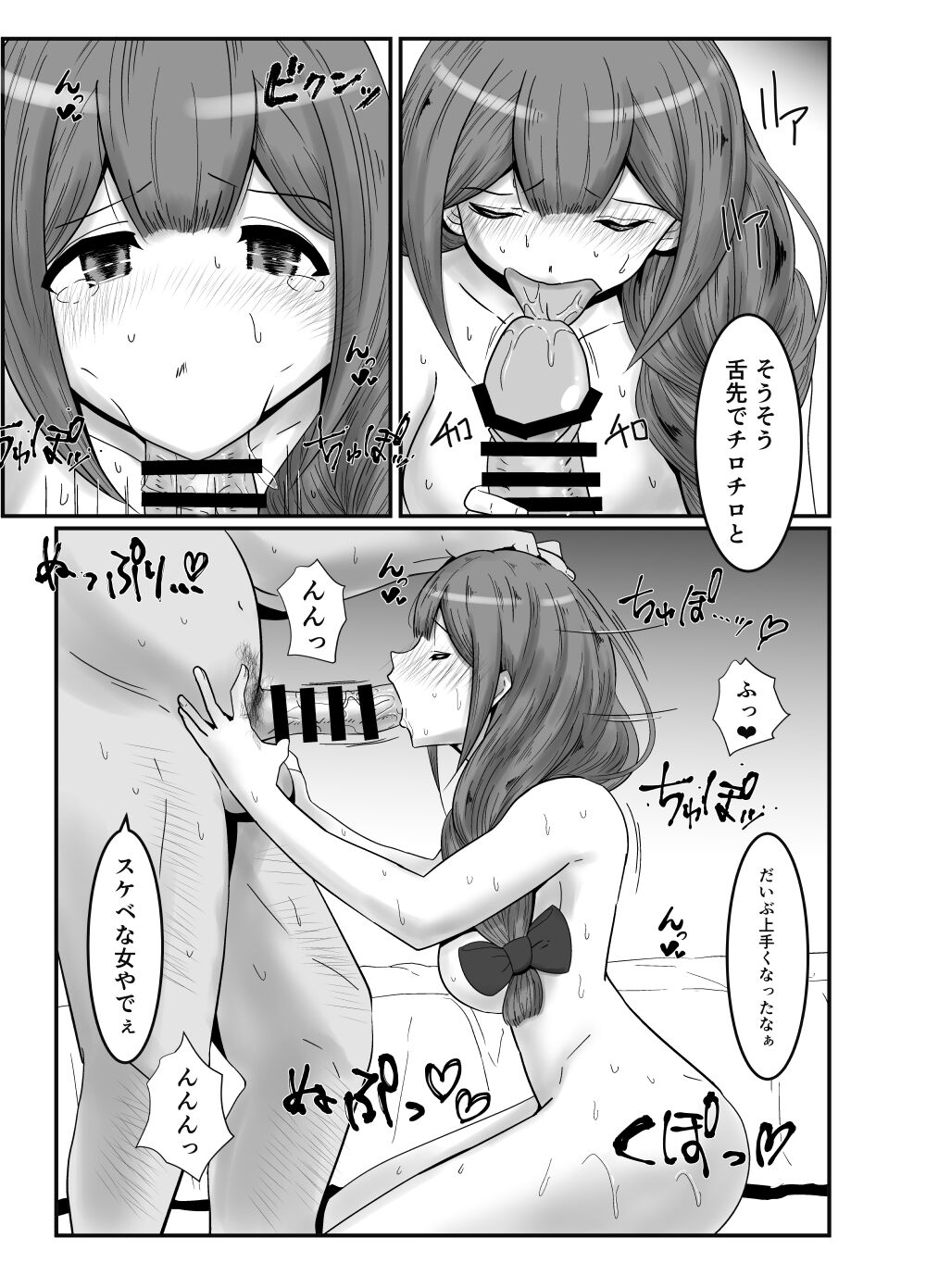 Producer Gomennasai - Page 8