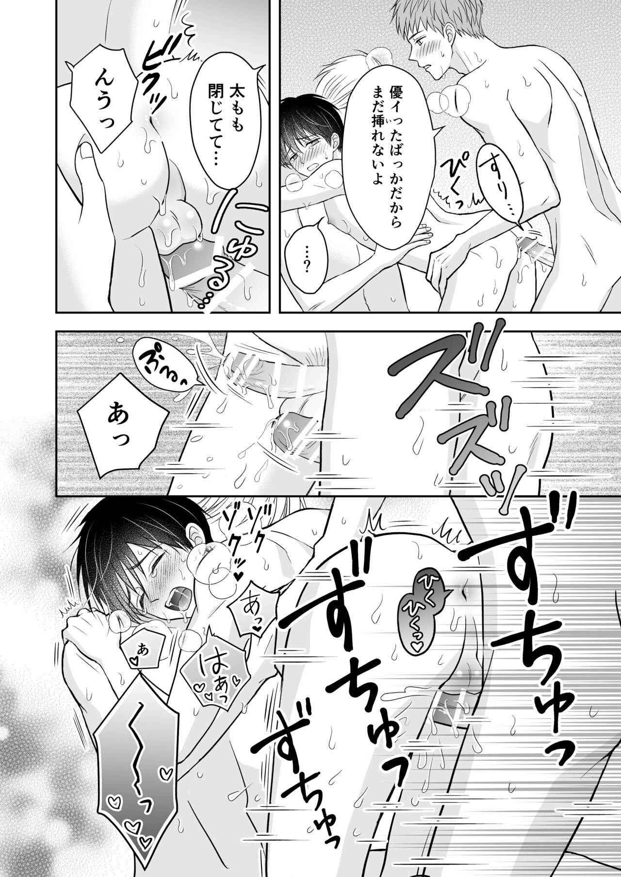 3-nin wa Nakayoshi - Page 27