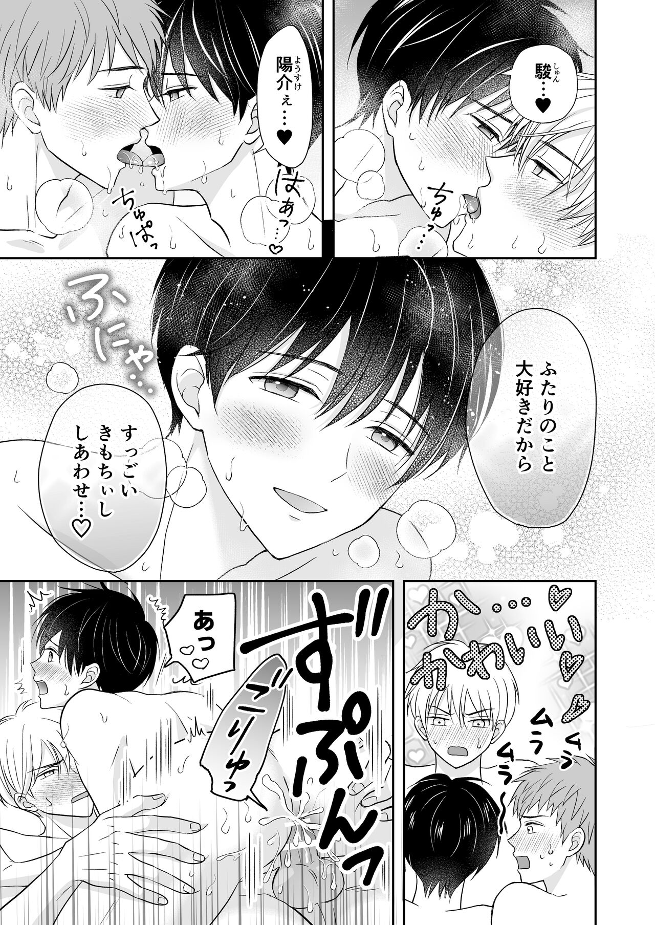 3-nin wa Nakayoshi - Page 32