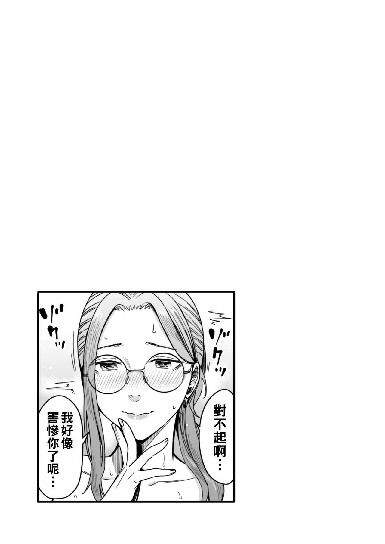 知らない女性から画像共有でエロい自撮りが送られてきた話 1-2（Chinese） - Page 30