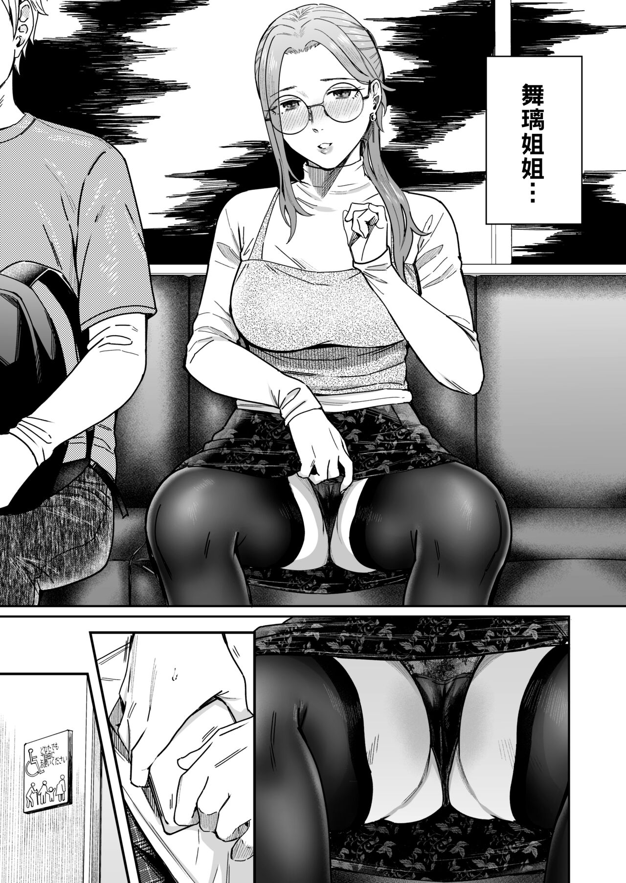 知らない女性から画像共有でエロい自撮りが送られてきた話 1-2（Chinese） - Page 38