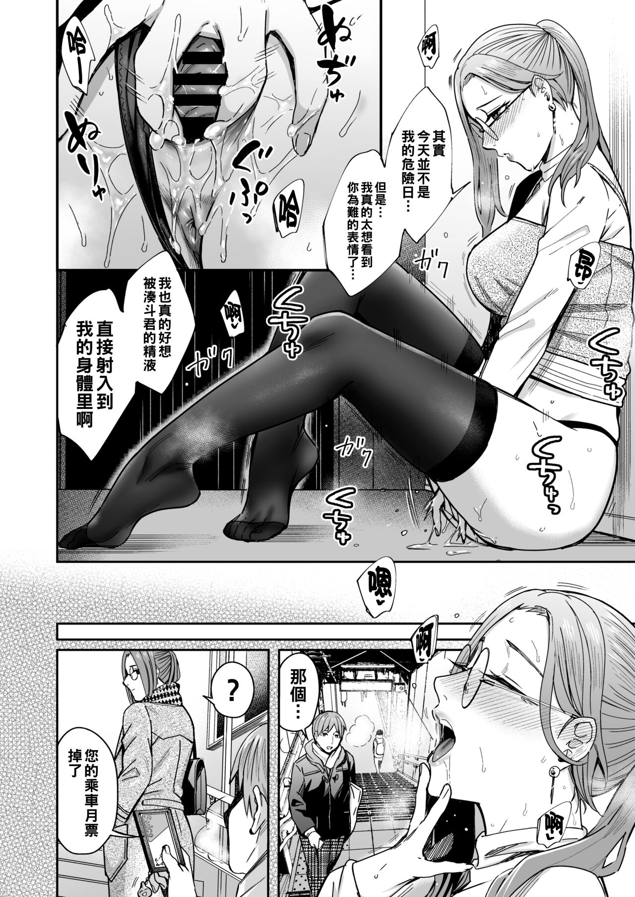 知らない女性から画像共有でエロい自撮りが送られてきた話 1-2（Chinese） - Page 49