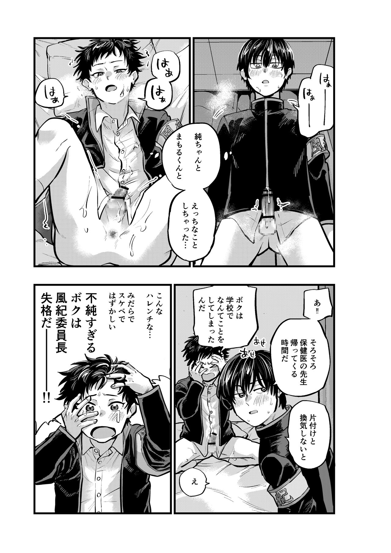 不純同性交遊は許しません! - Page 31