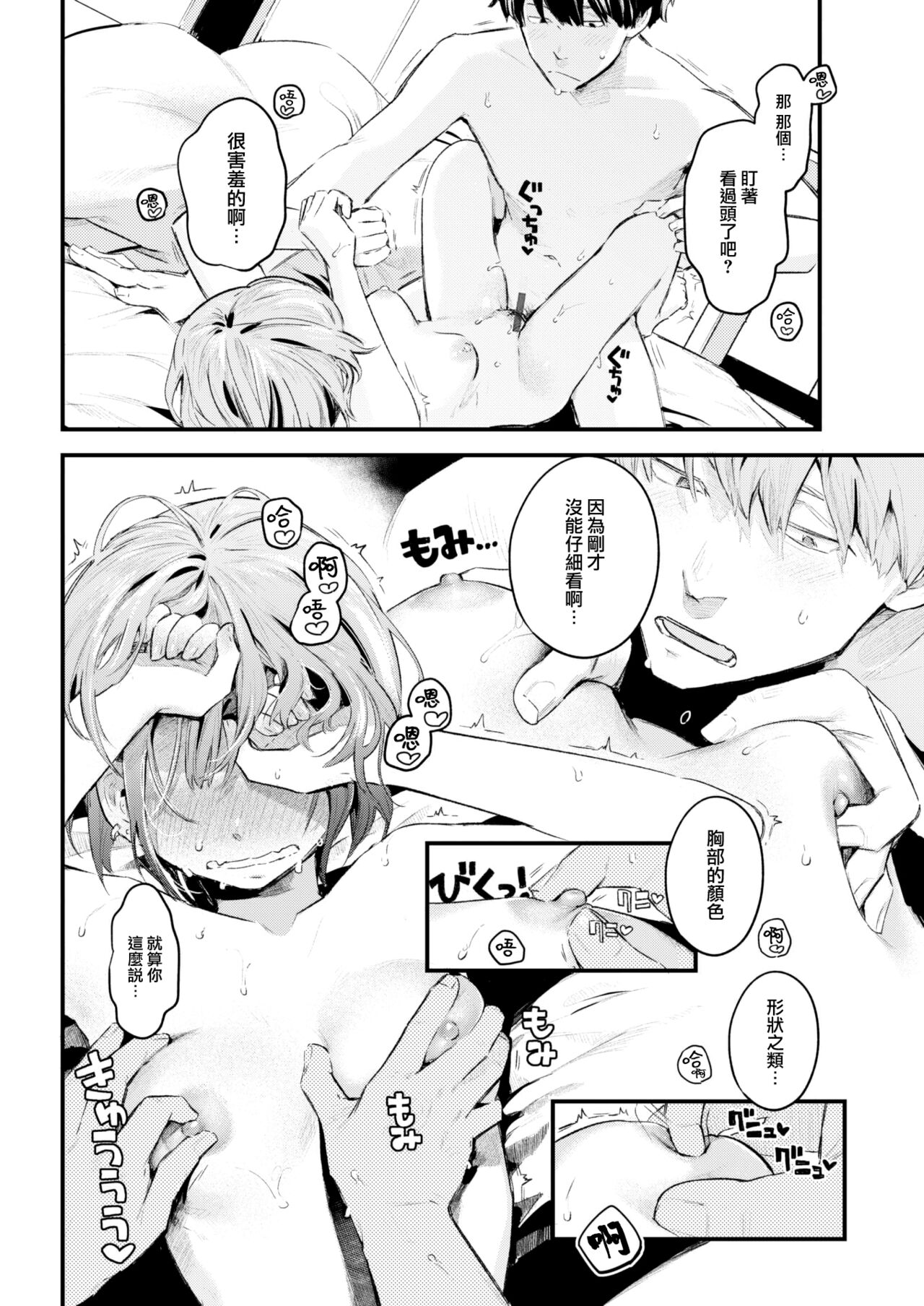 Koi no Mukidashi - Page 141