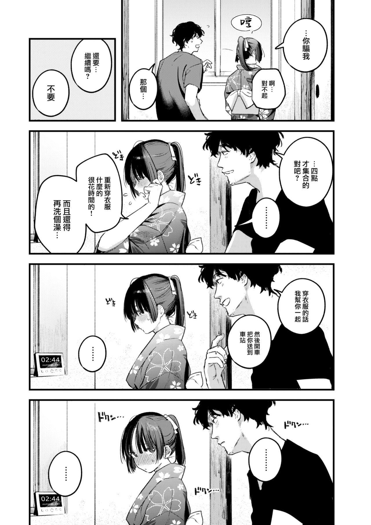 Koi no Mukidashi - Page 20