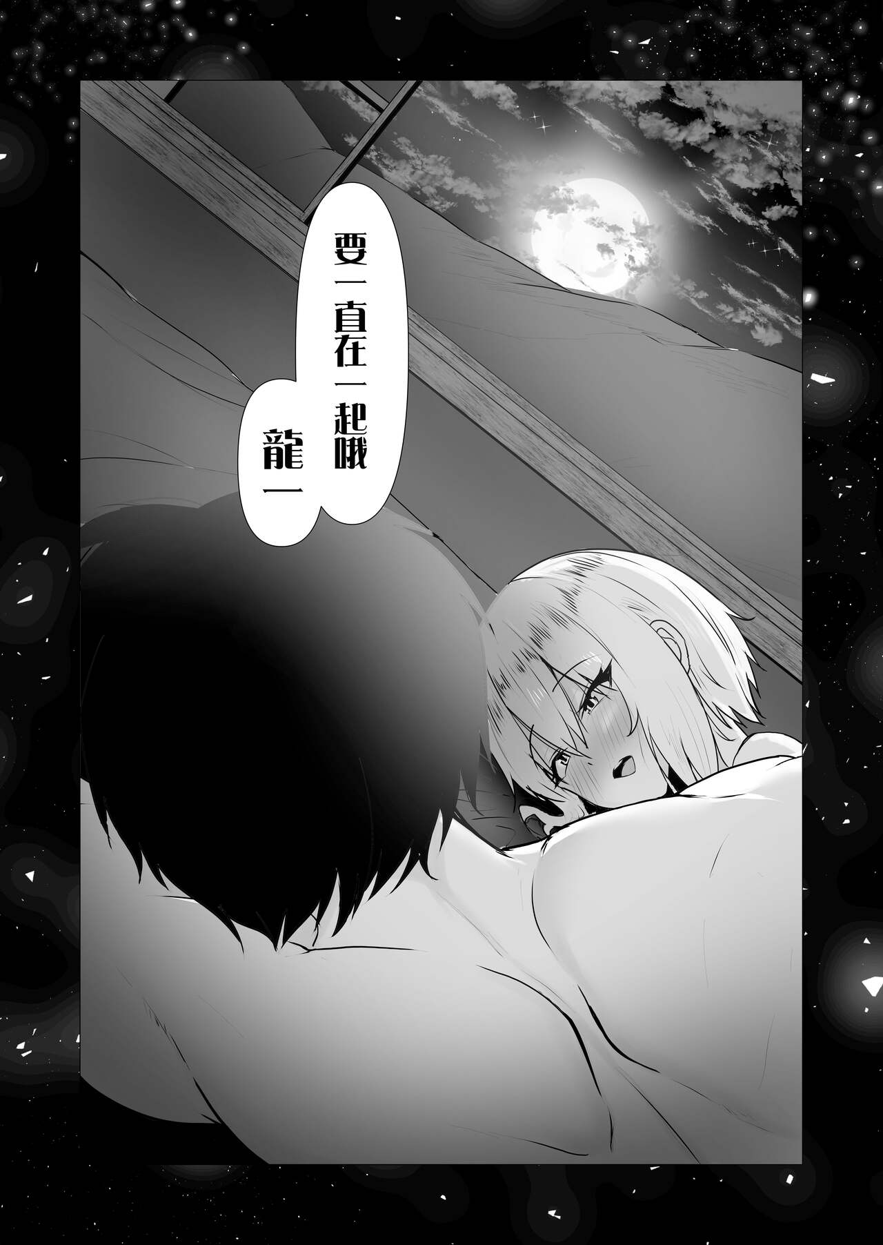 Kimi no nikukan - Page 83