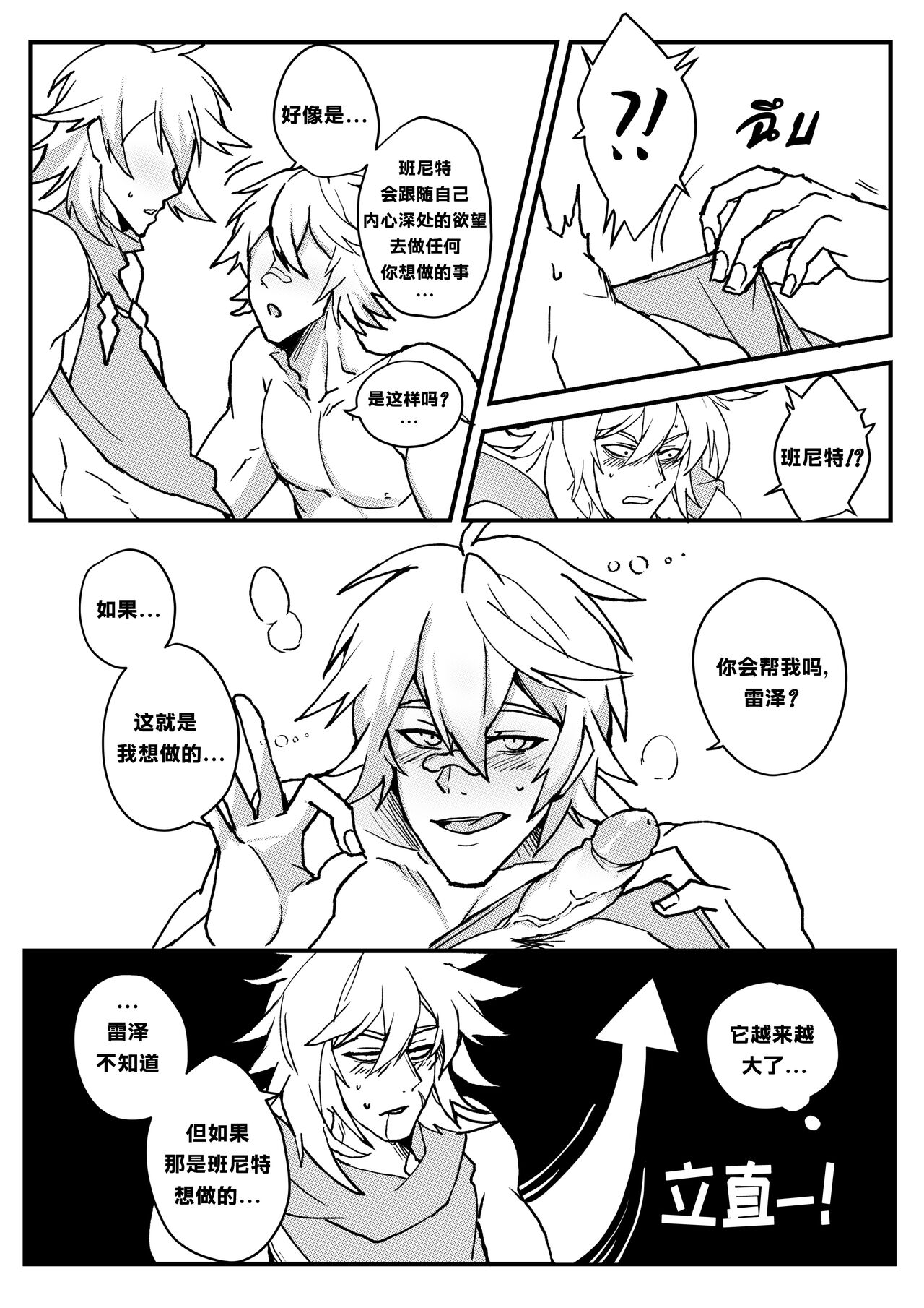 【Duzk】Take a Bite_咬一口 - Page 19