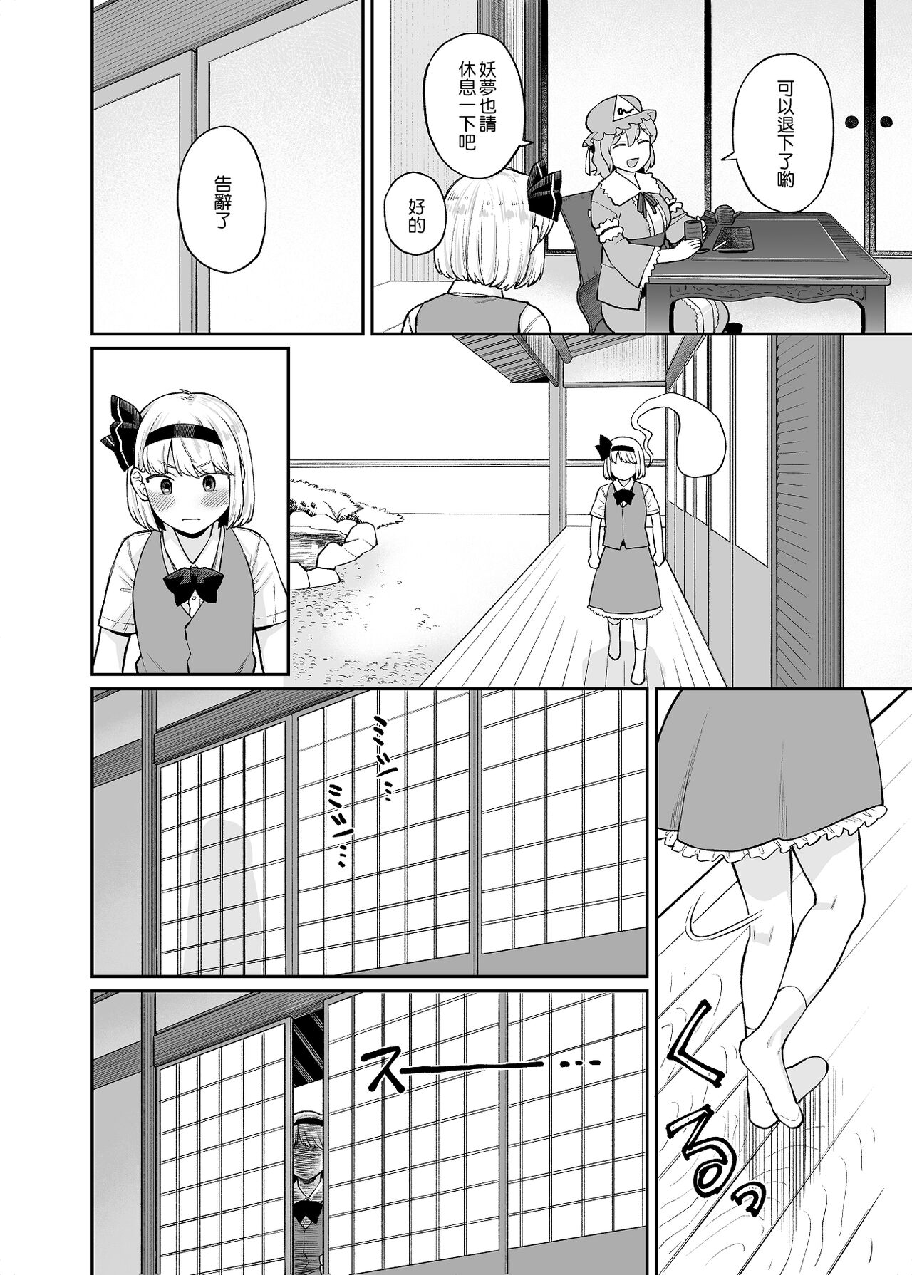 UdoMyon Series 2 - Page 6