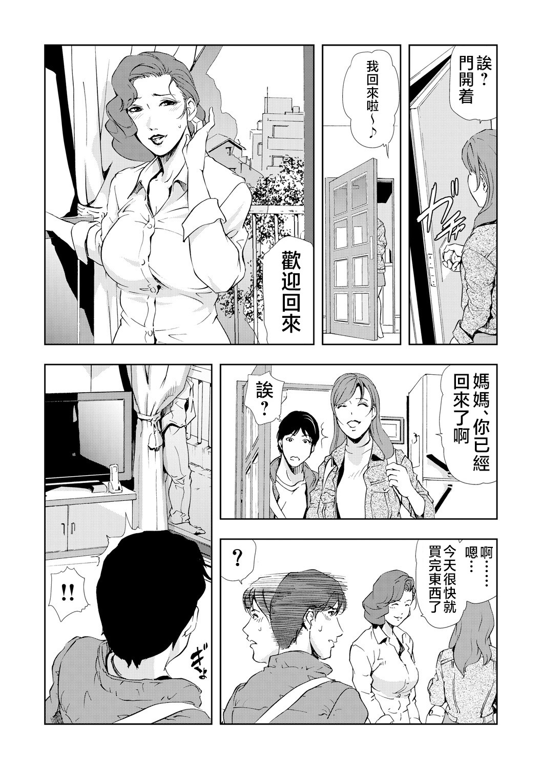 Netorare Vol.05 - Page 18
