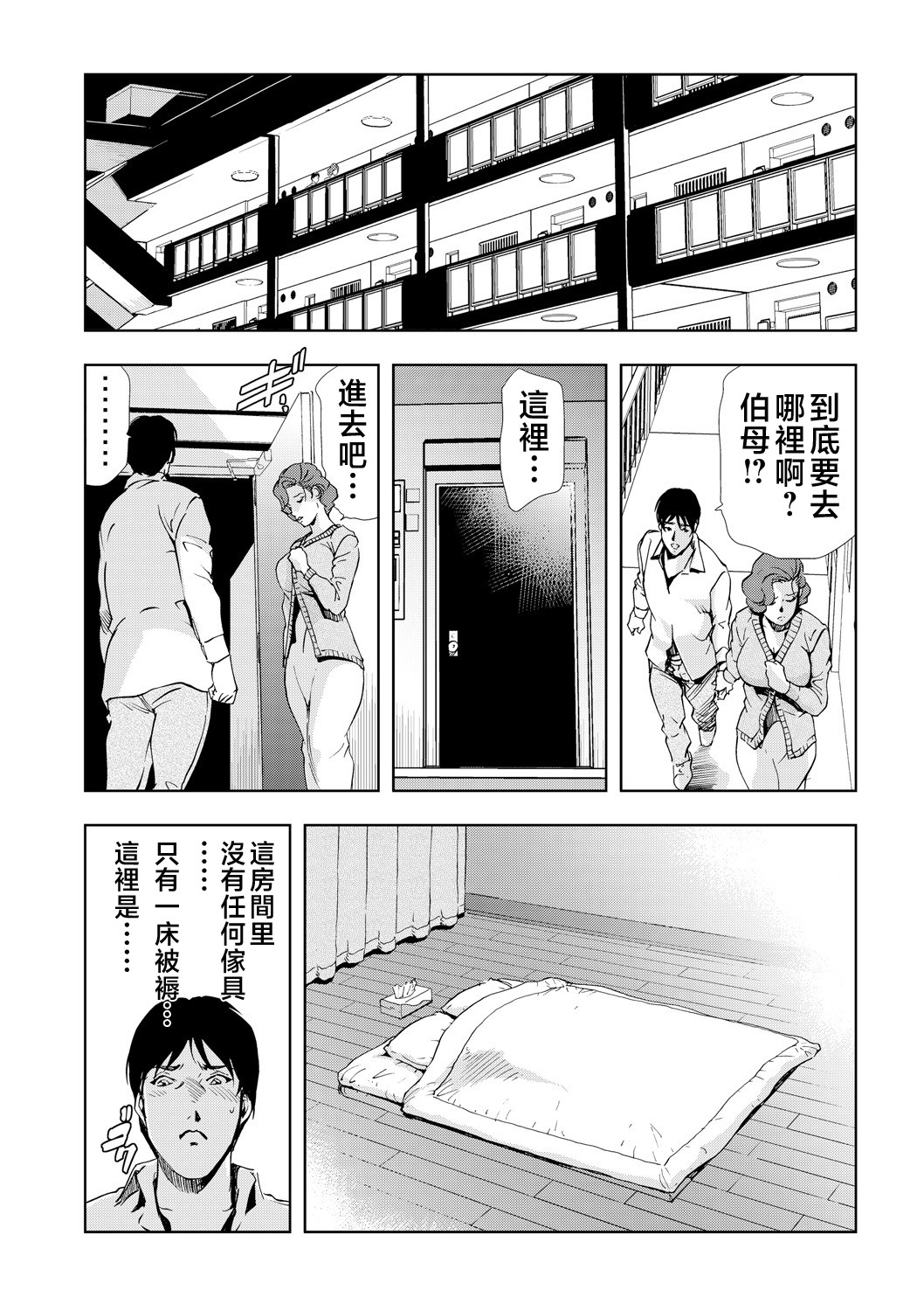 Netorare Vol.05 - Page 25