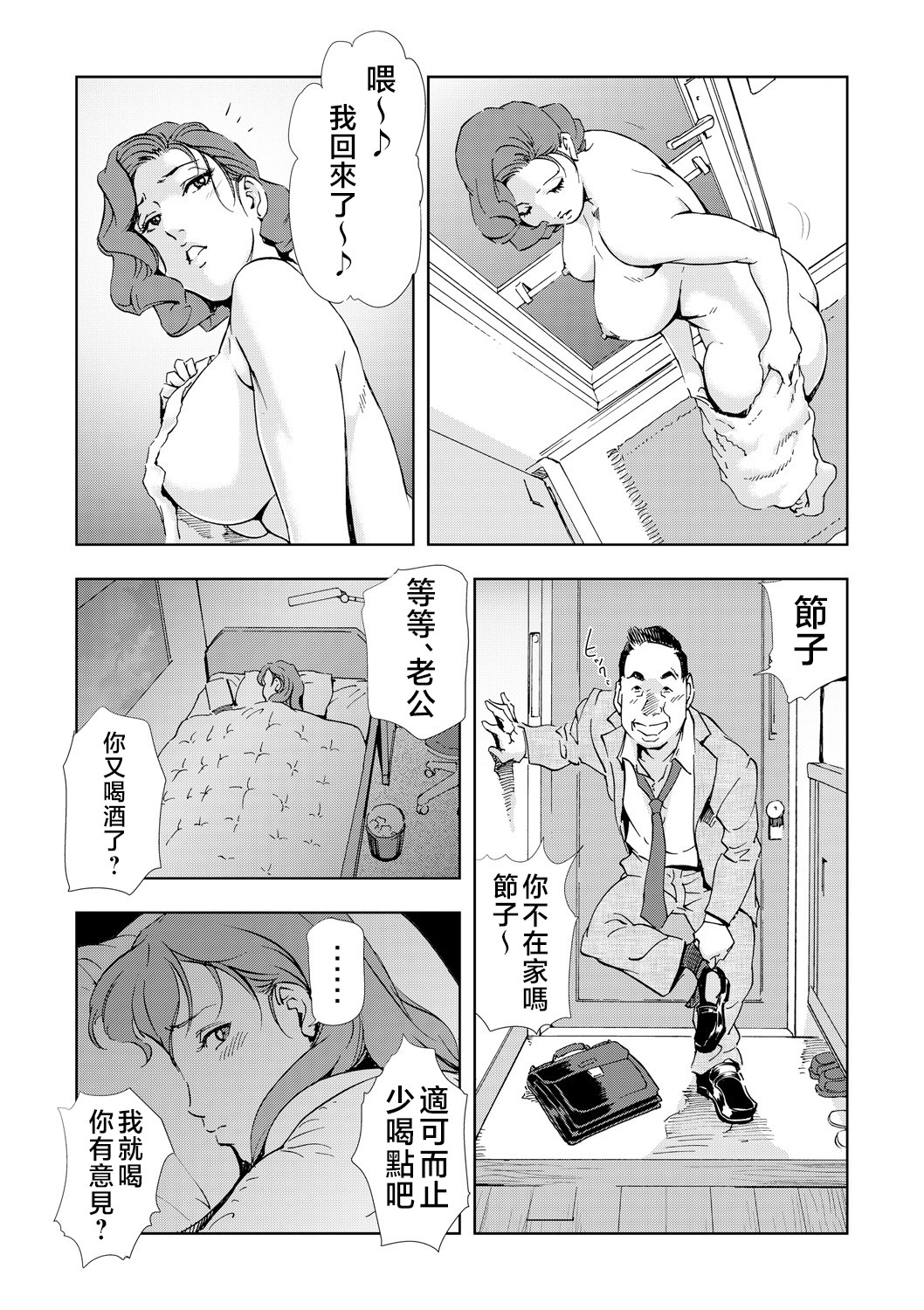 Netorare Vol.06 - Page 11