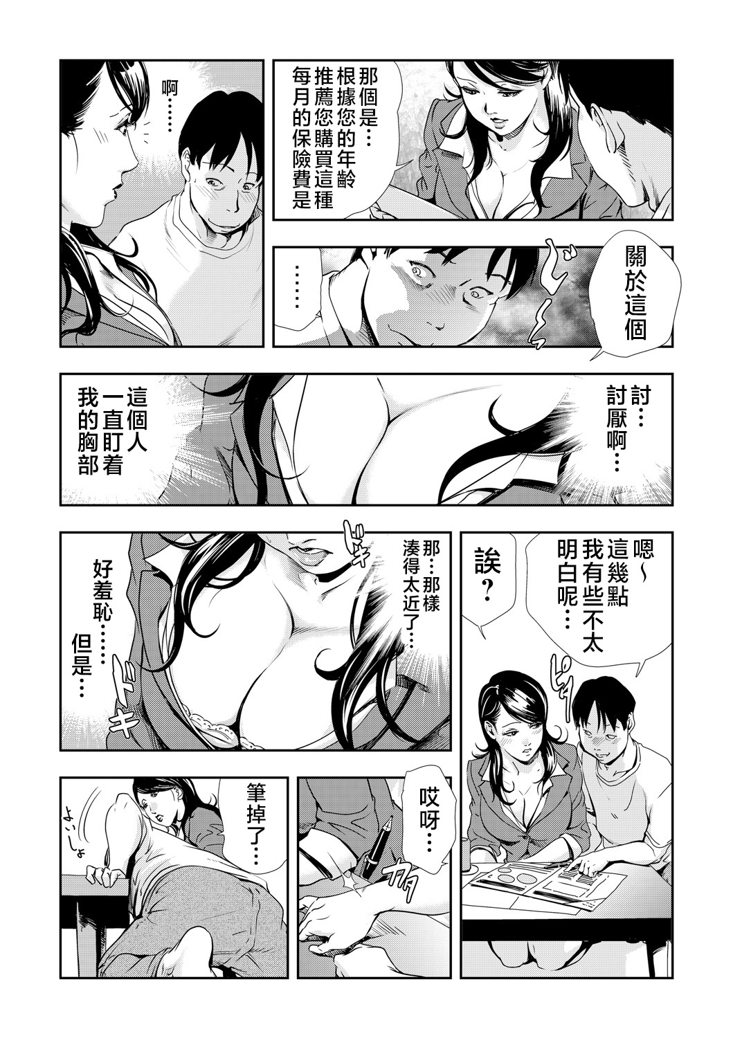 Netorare Vol.07 - Page 10