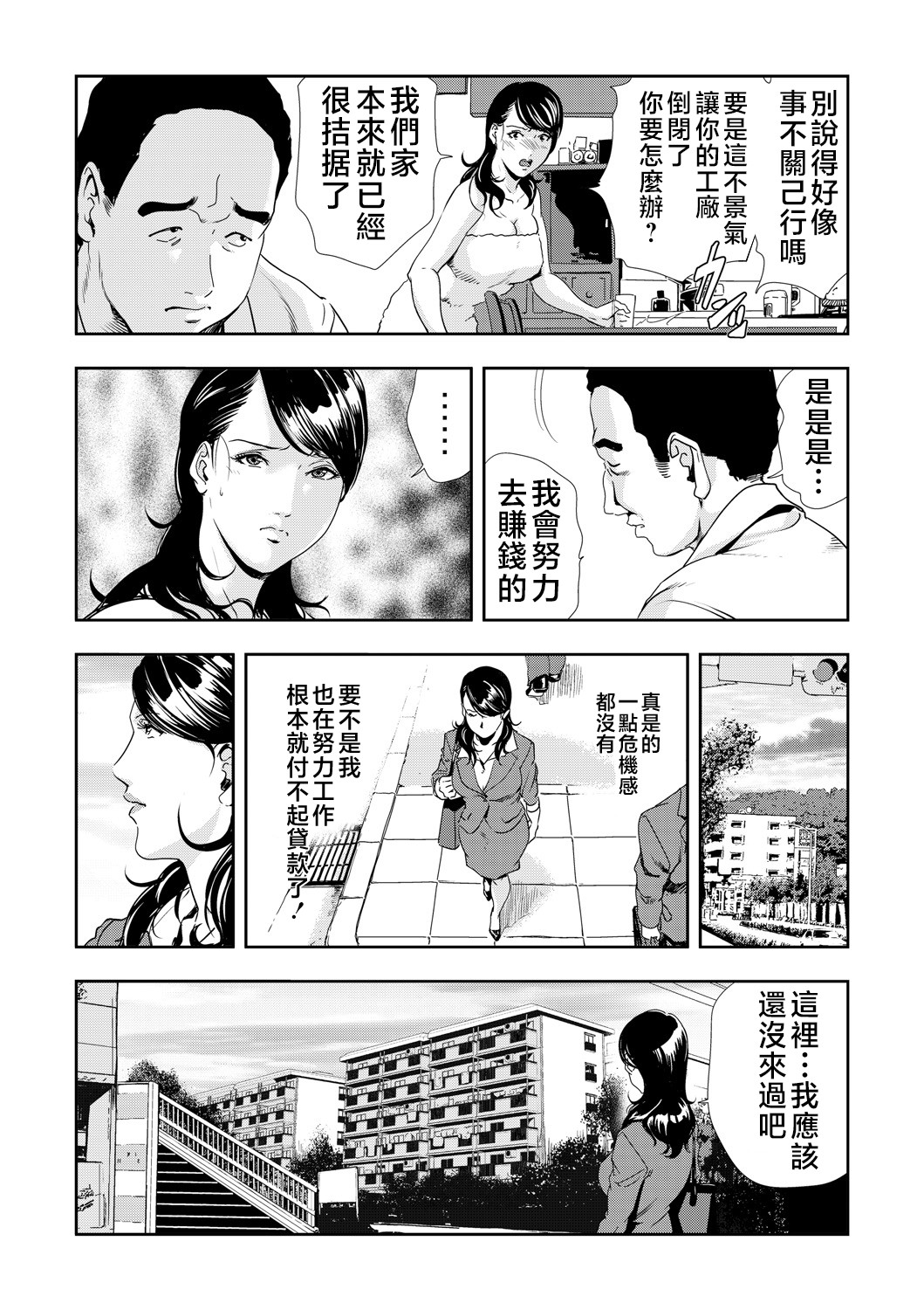 Netorare Vol.07 - Page 3