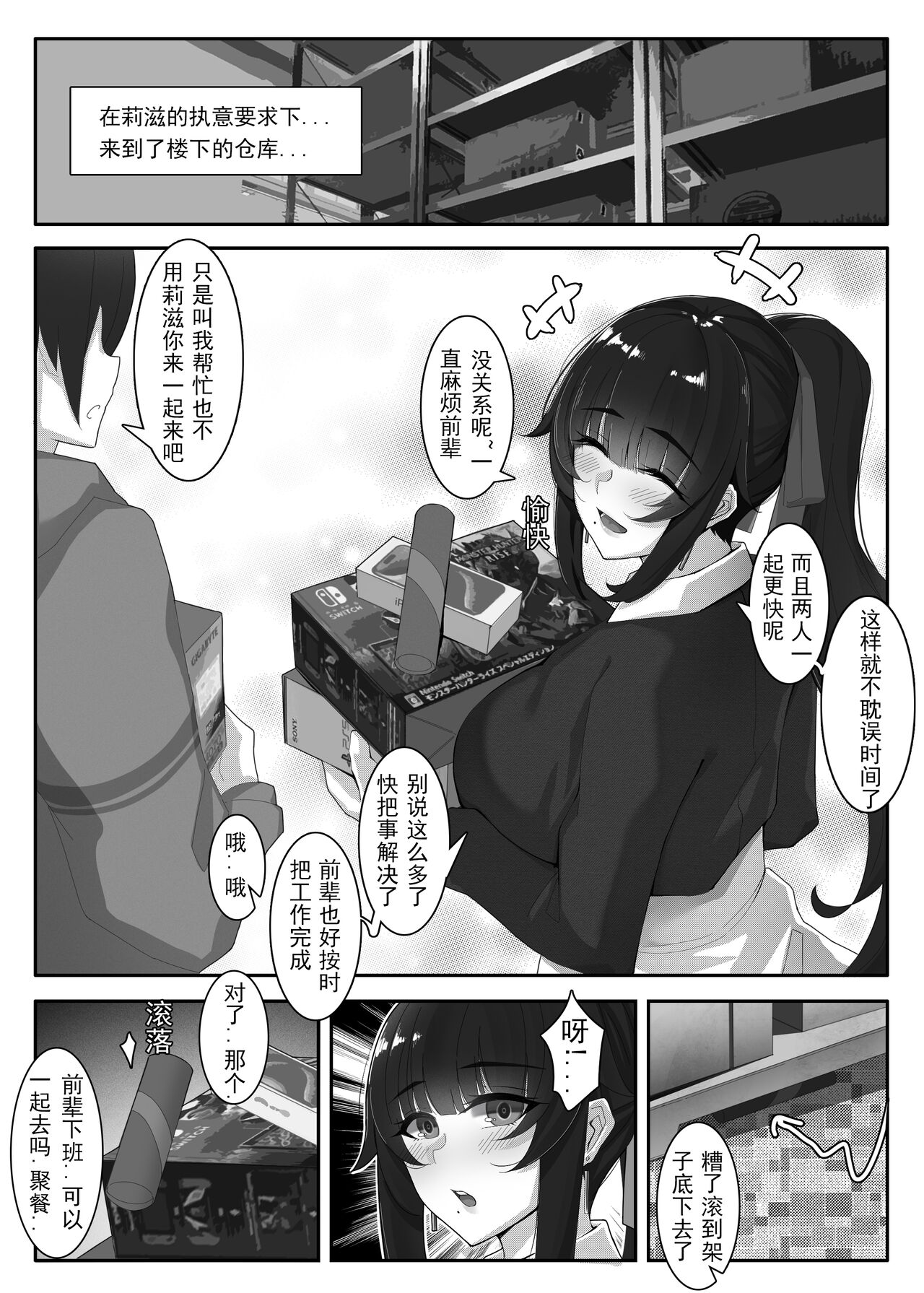 诺艾米日常11 - Page 4