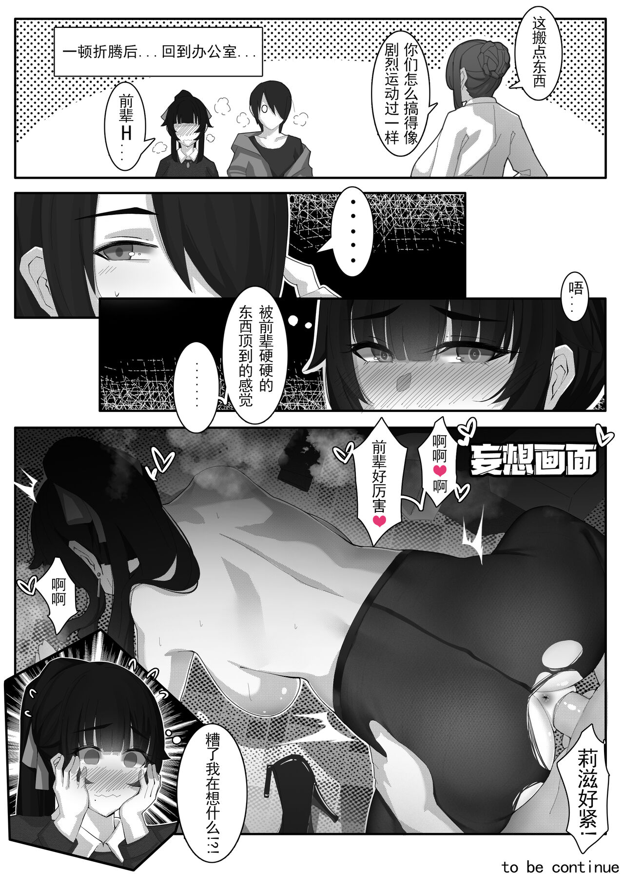 诺艾米日常11 - Page 9