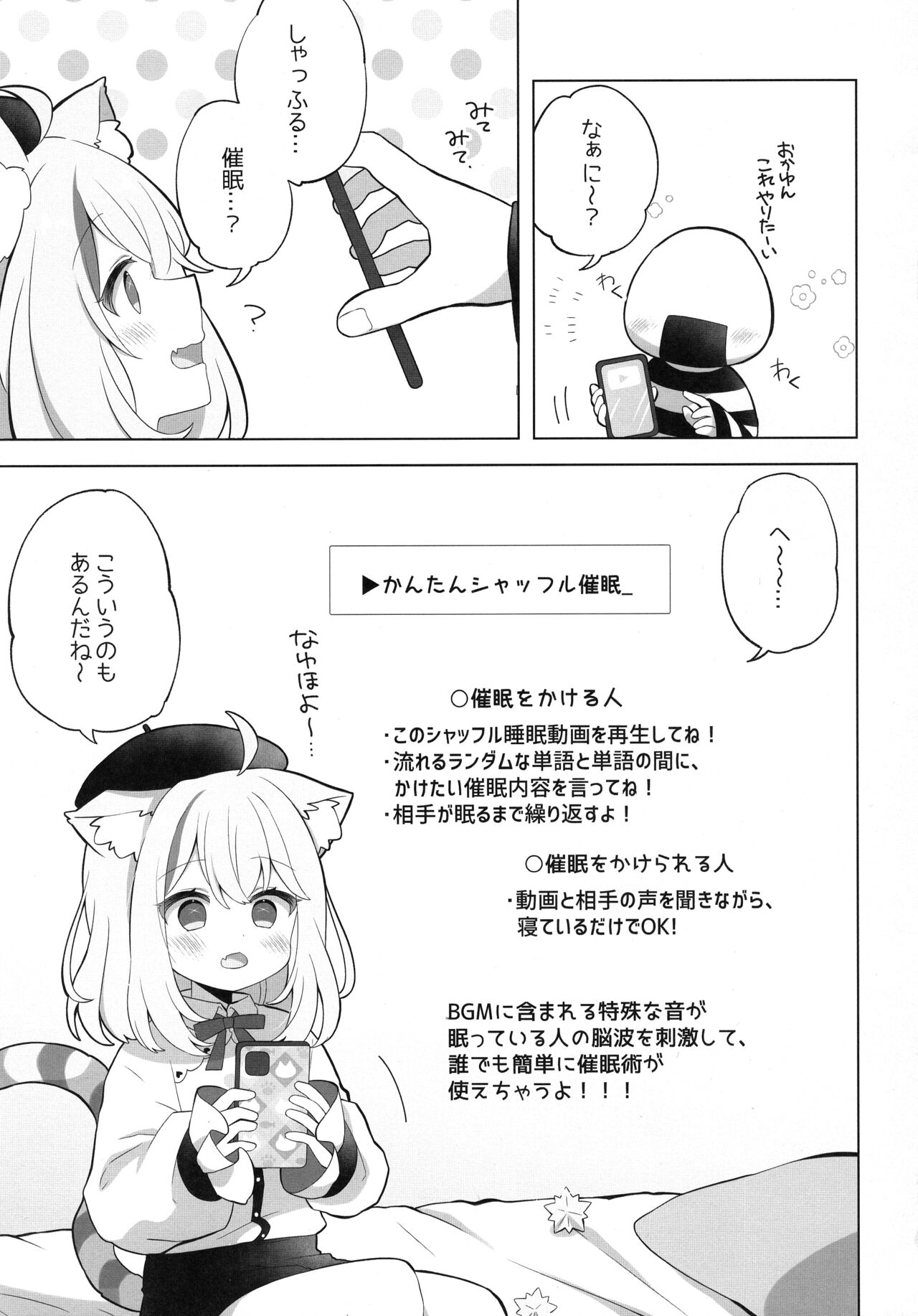 Sukoyaka Shuffle Saiminhou - Page 3