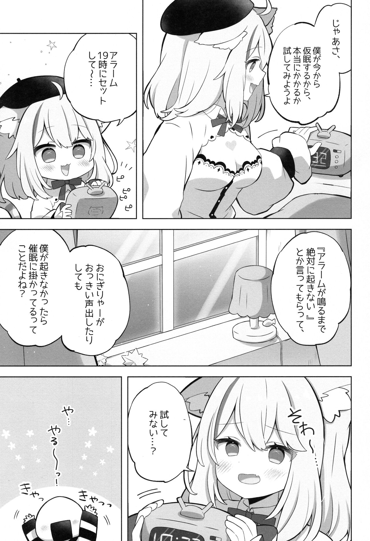 Sukoyaka Shuffle Saiminhou - Page 5
