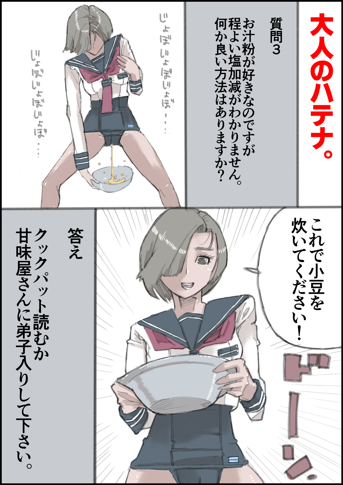 Otona no Hatena - Page 55