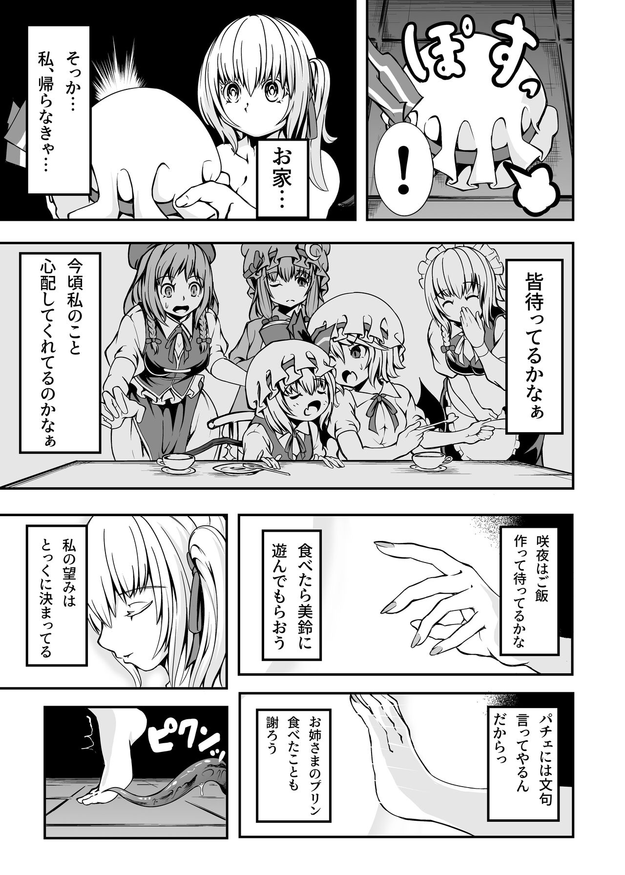 Flan-chan and ETD - Page 18