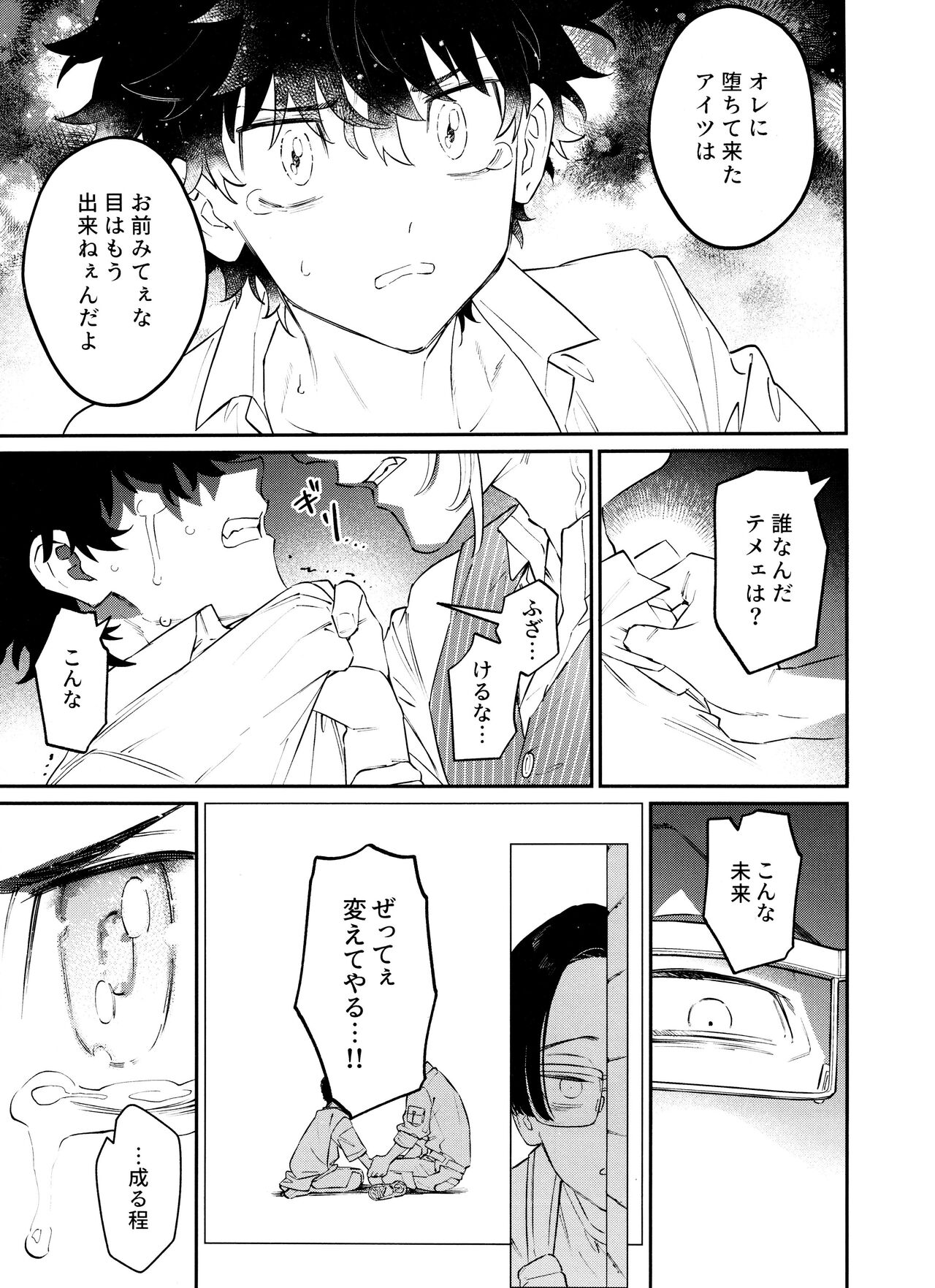 ROOSTER - Page 27