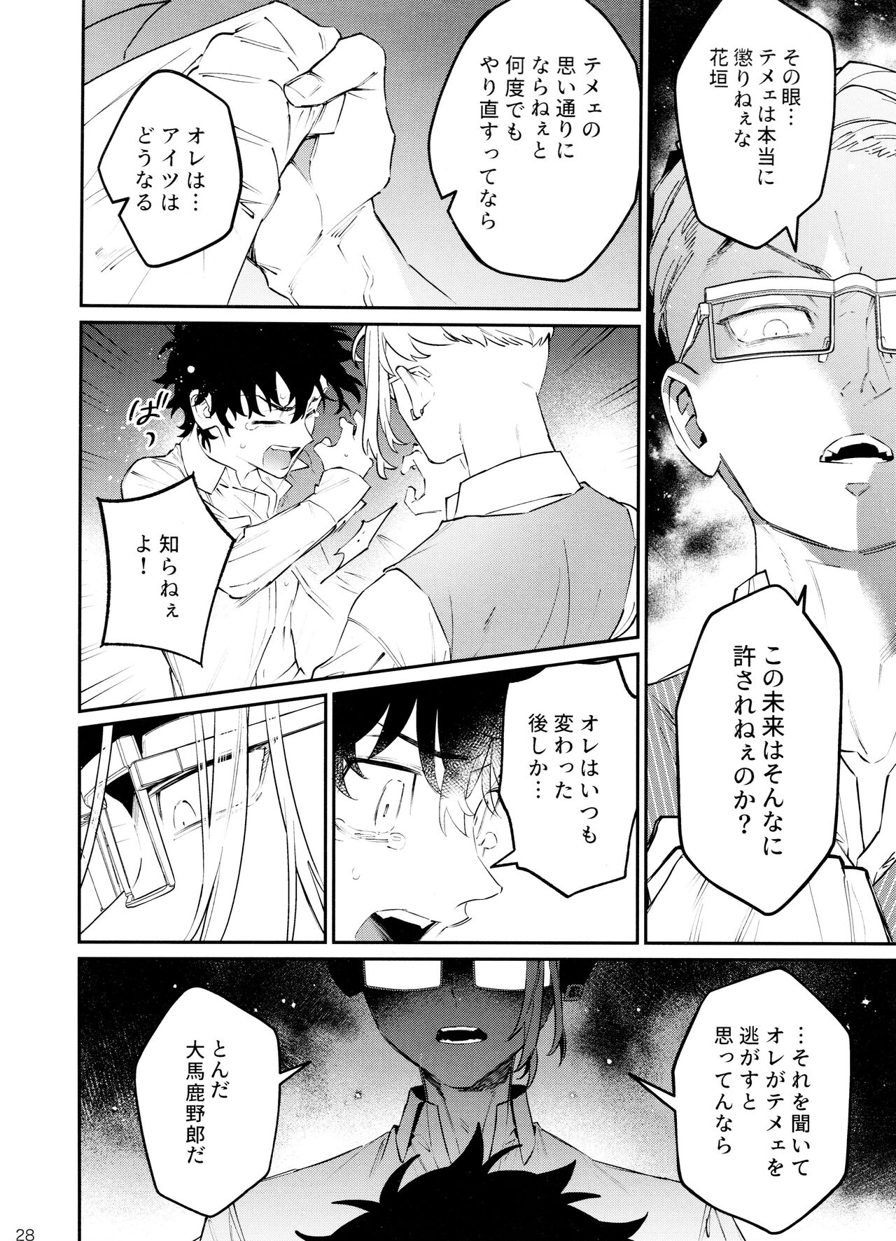 ROOSTER - Page 28