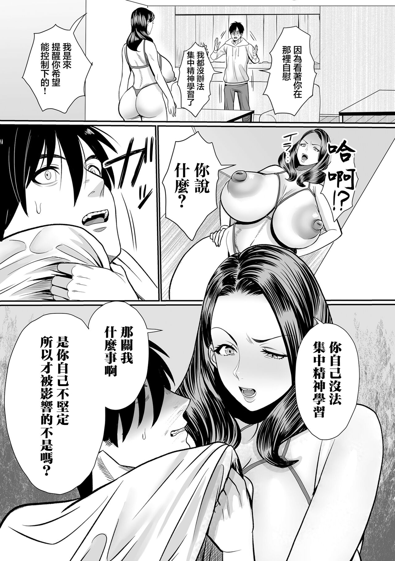 見せつける女 - Page 9