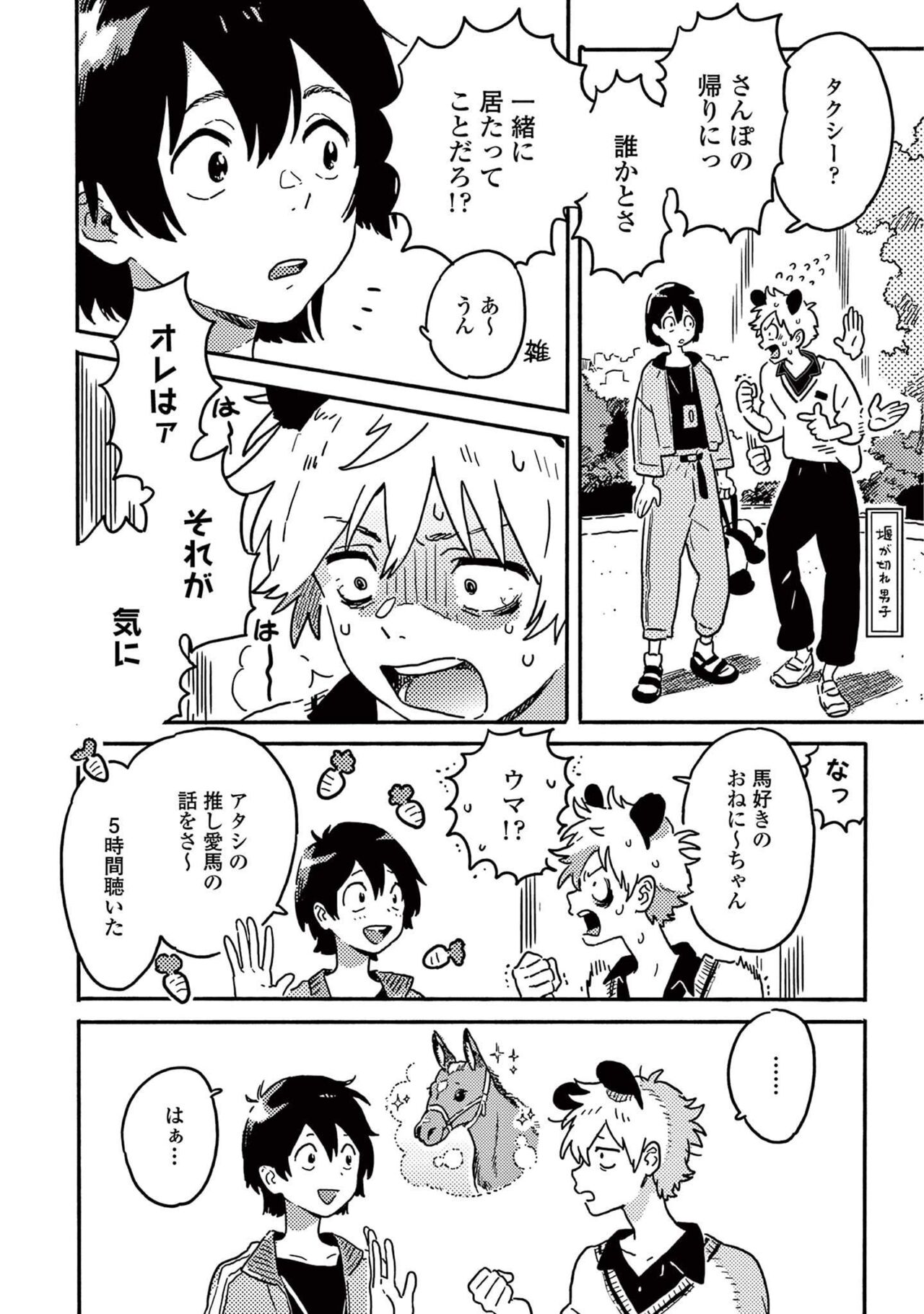 Harukaze no Etranger - Page 130
