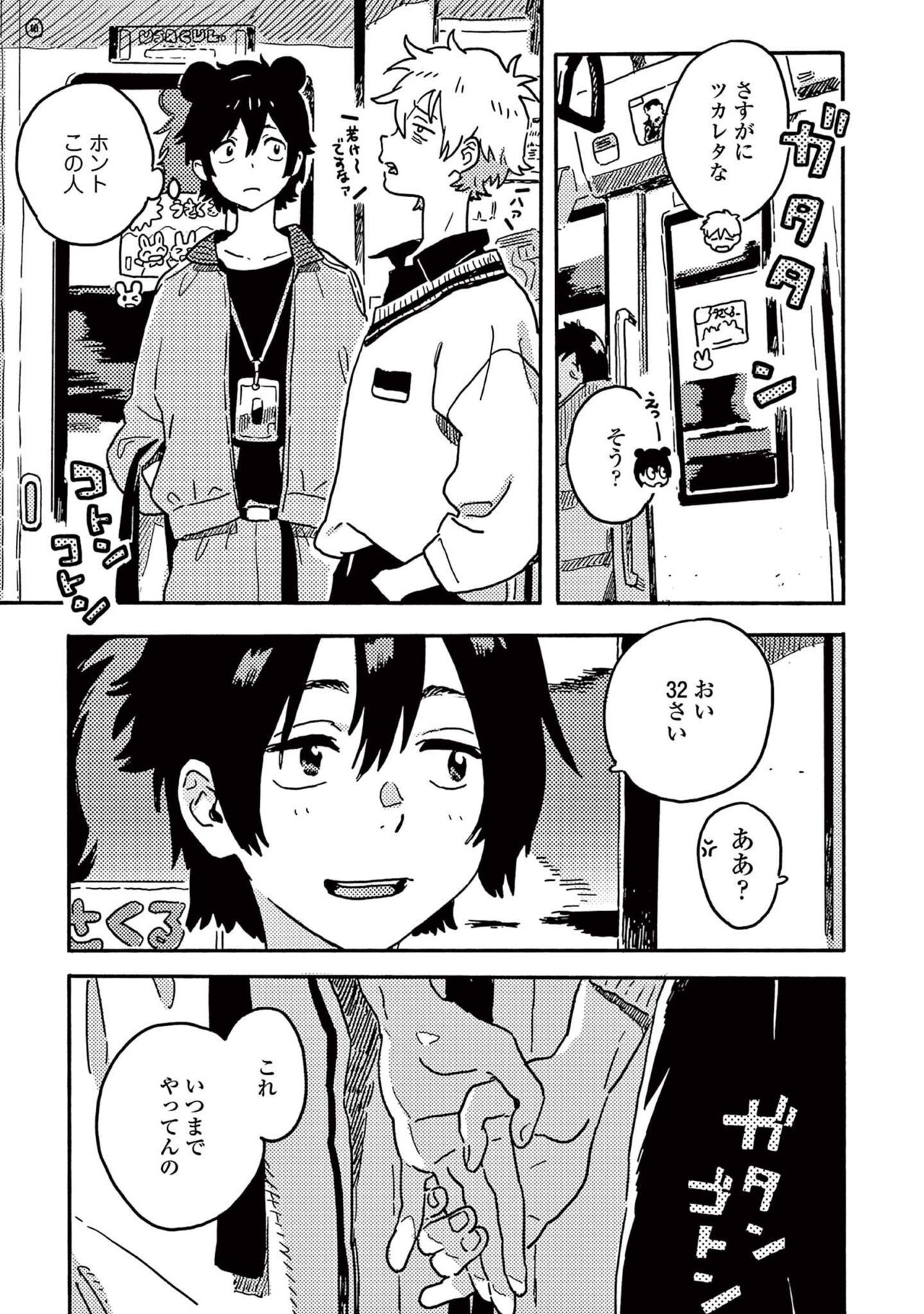 Harukaze no Etranger - Page 133