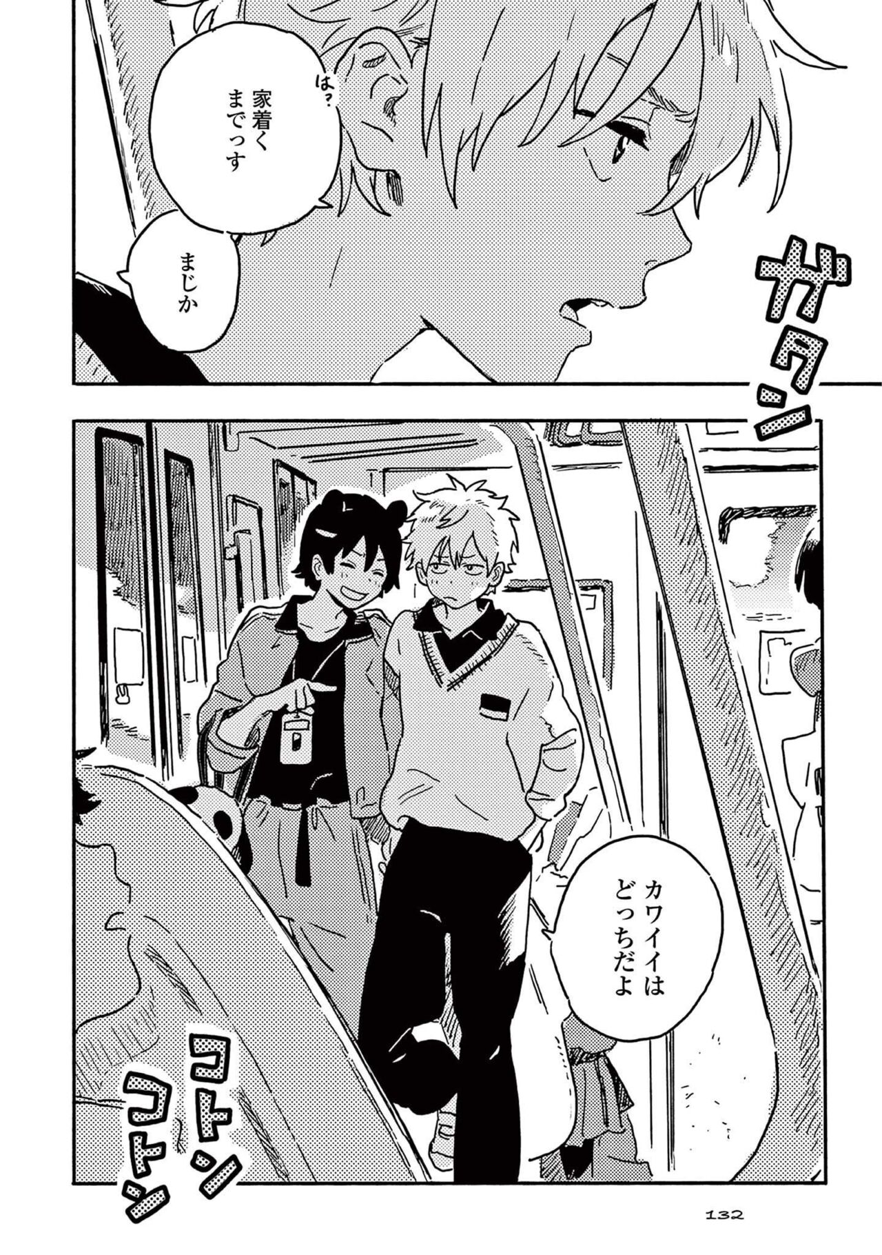 Harukaze no Etranger - Page 134