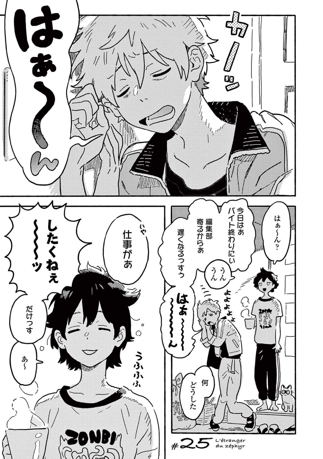 Harukaze no Etranger - Page 135