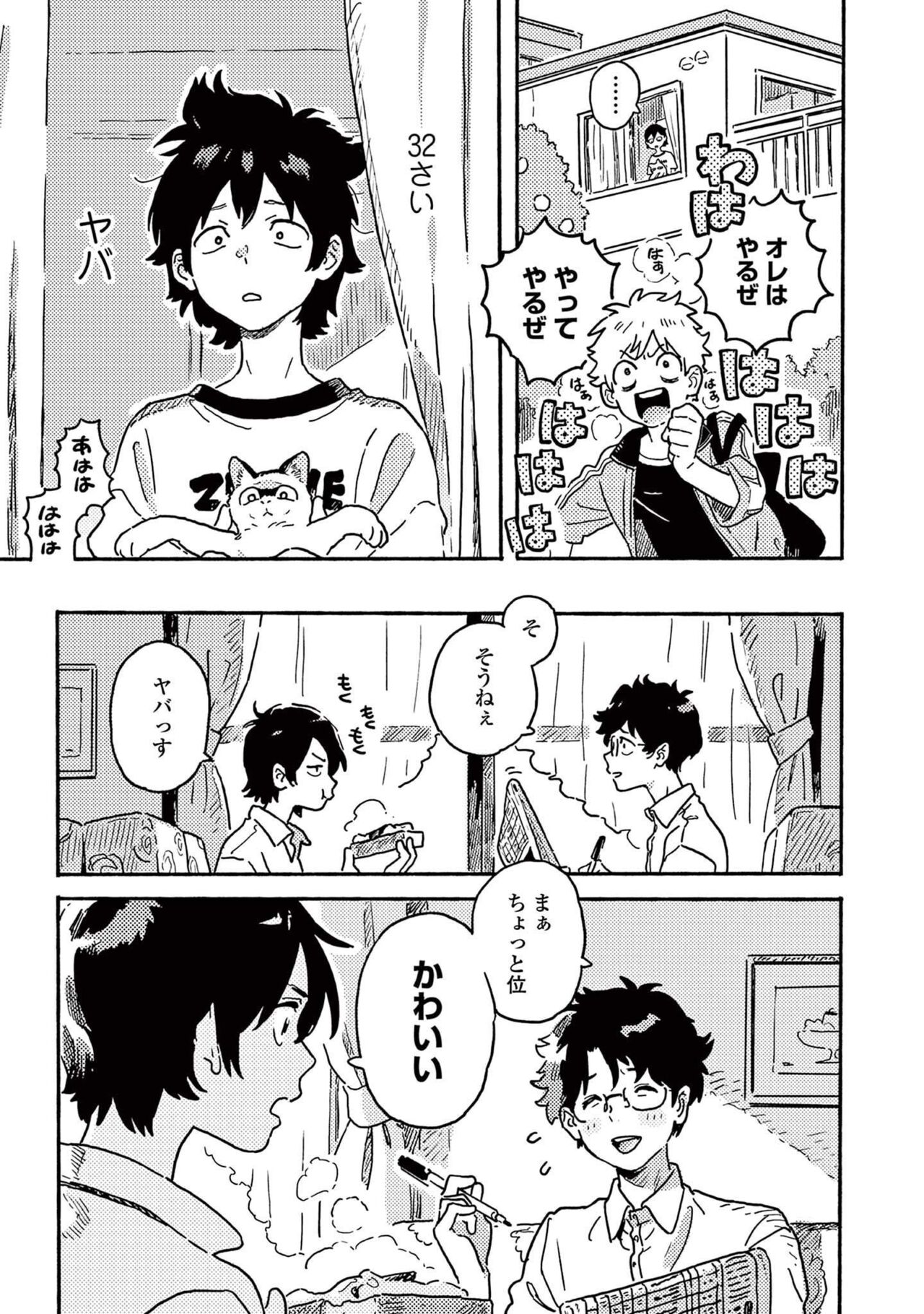 Harukaze no Etranger - Page 137