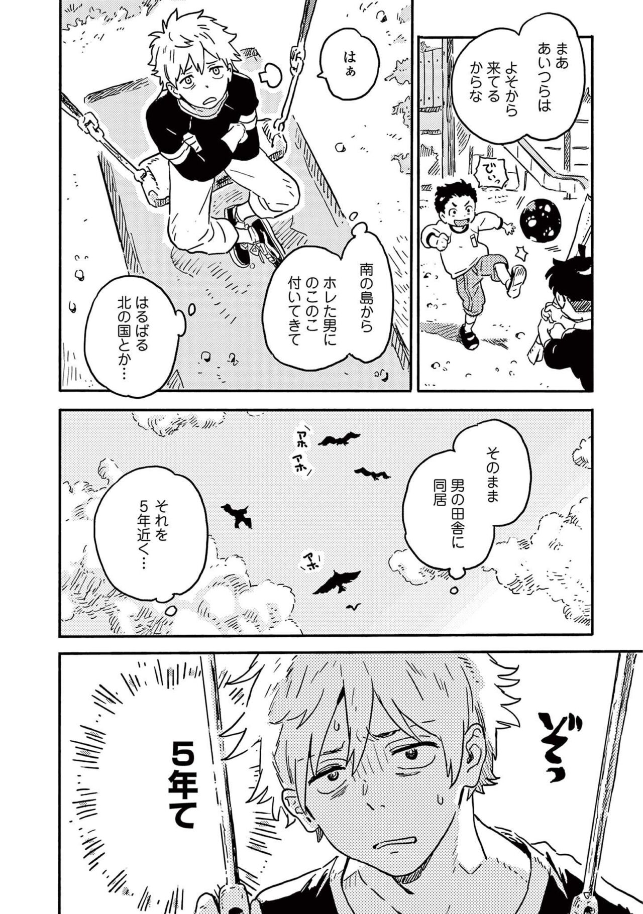 Harukaze no Etranger - Page 14