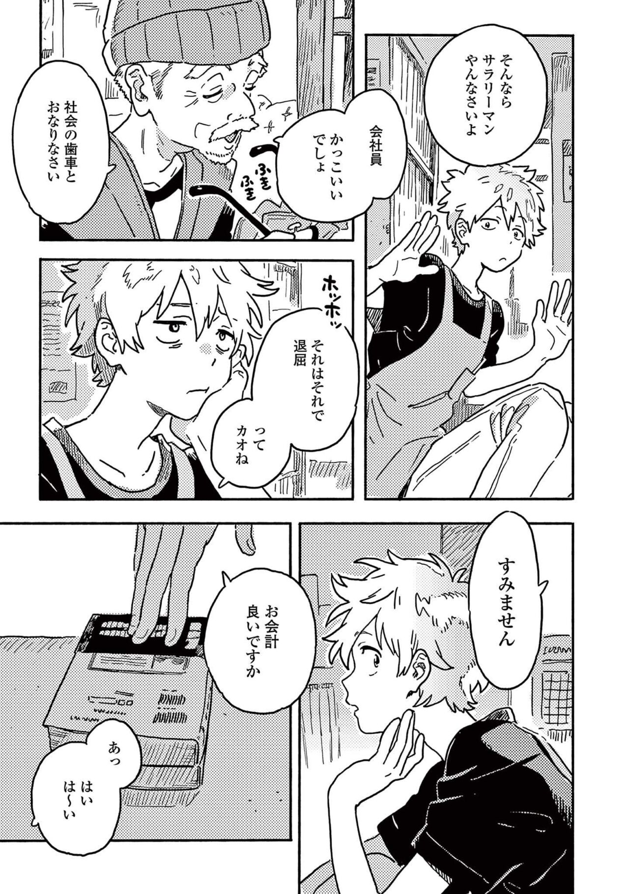 Harukaze no Etranger - Page 141