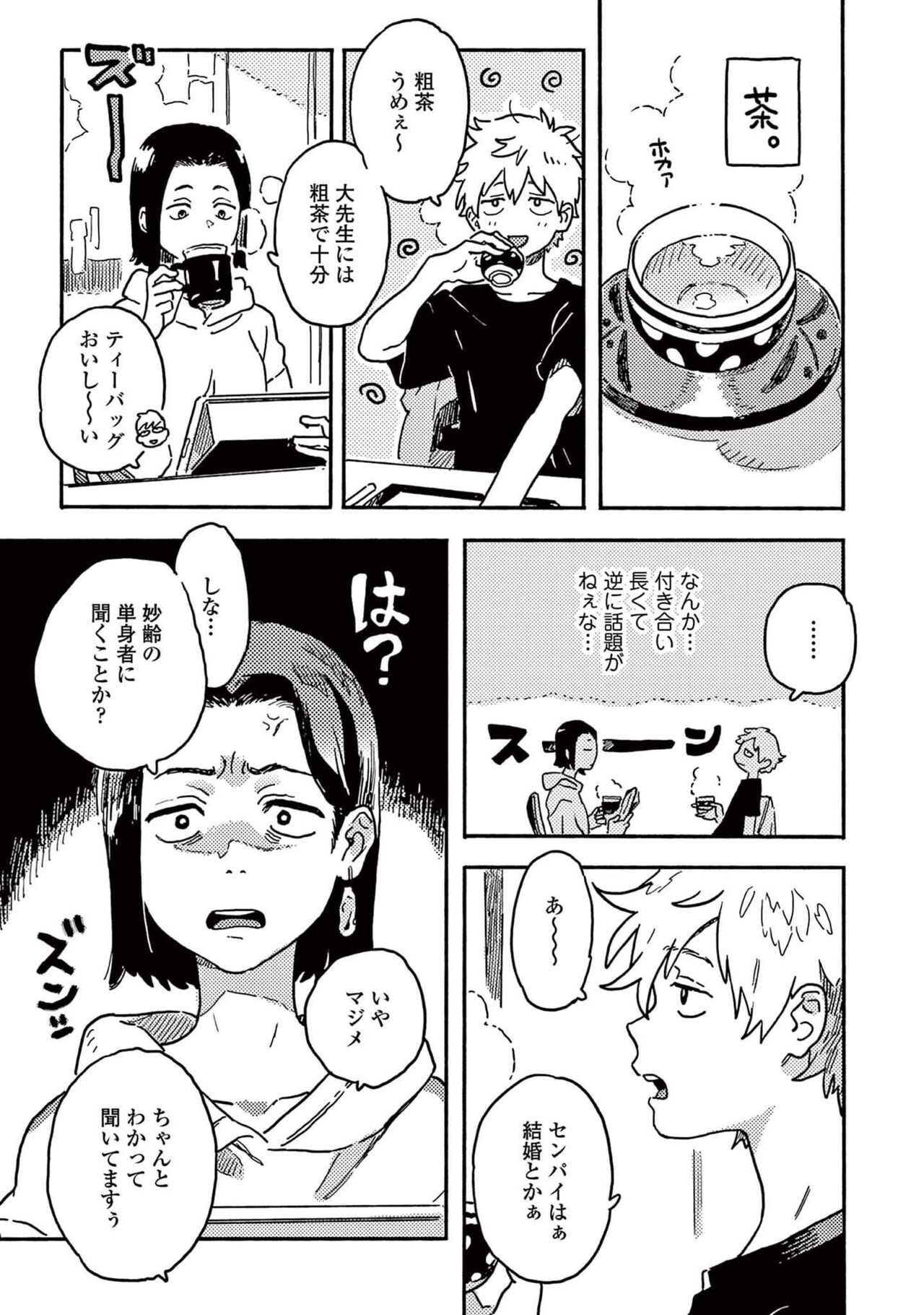 Harukaze no Etranger - Page 145