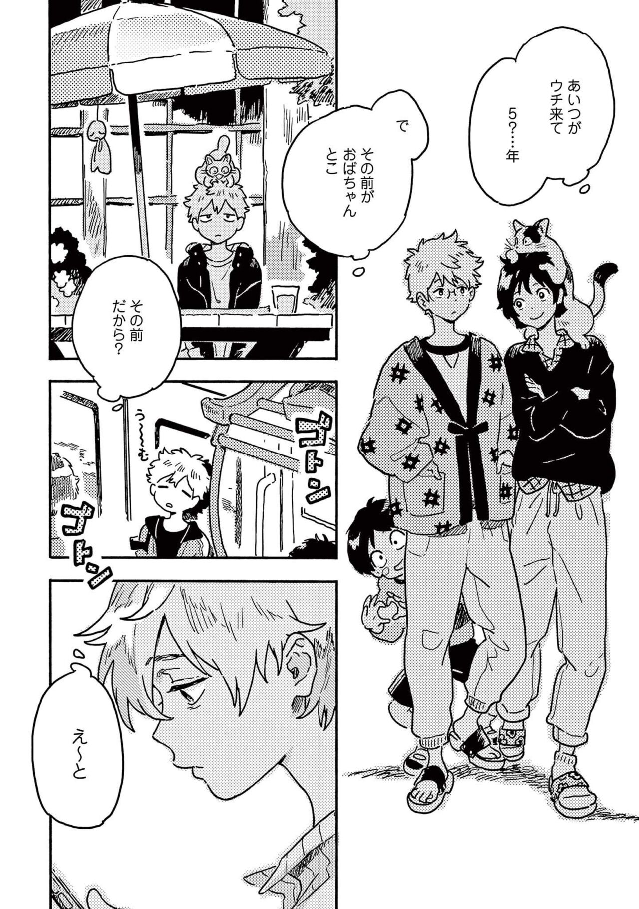 Harukaze no Etranger - Page 152