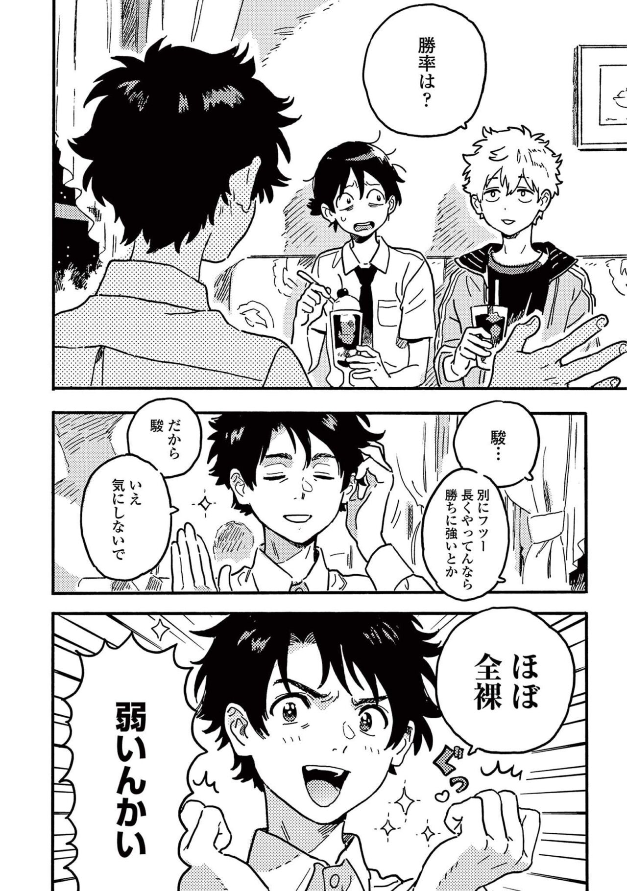 Harukaze no Etranger - Page 160