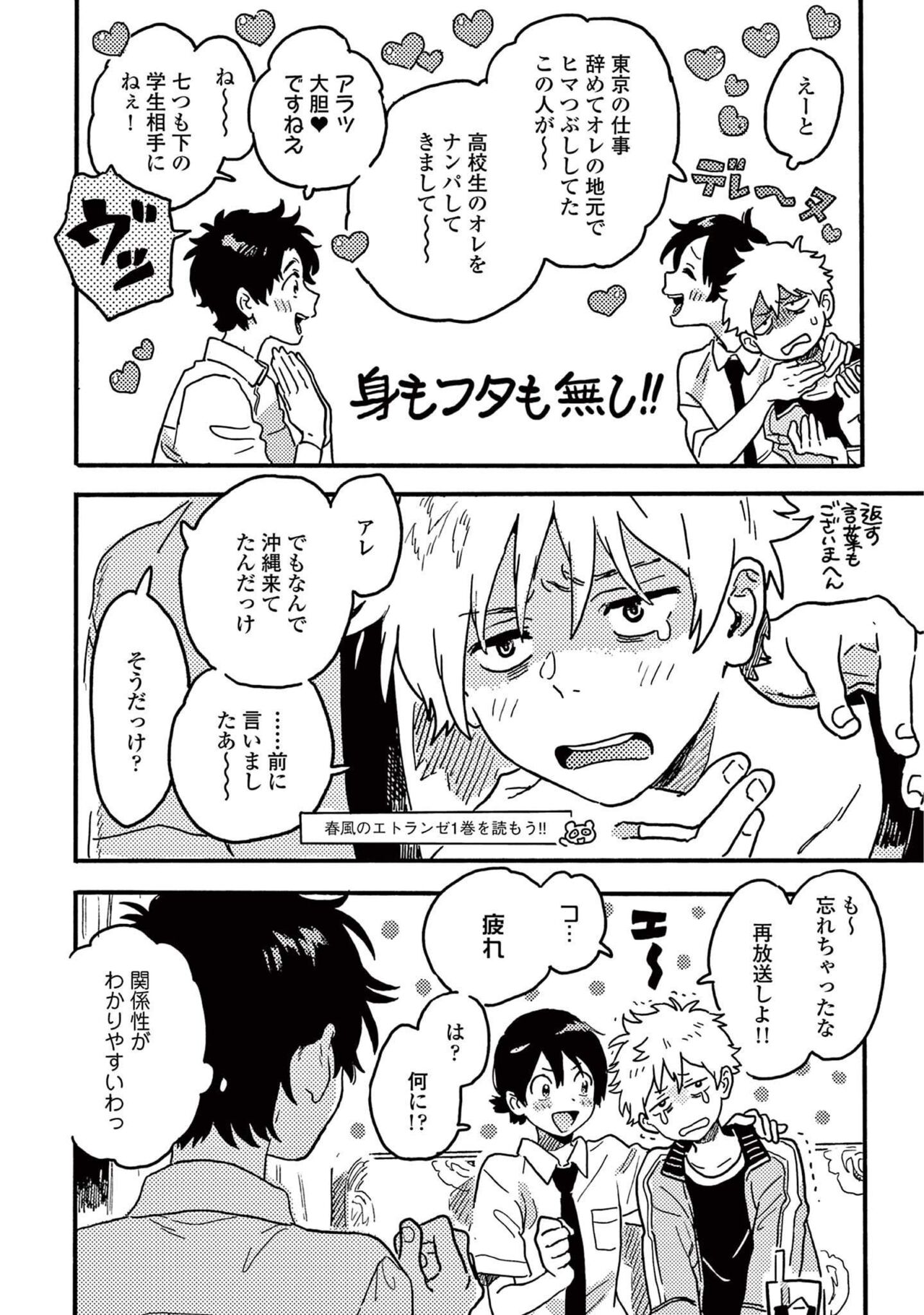Harukaze no Etranger - Page 164