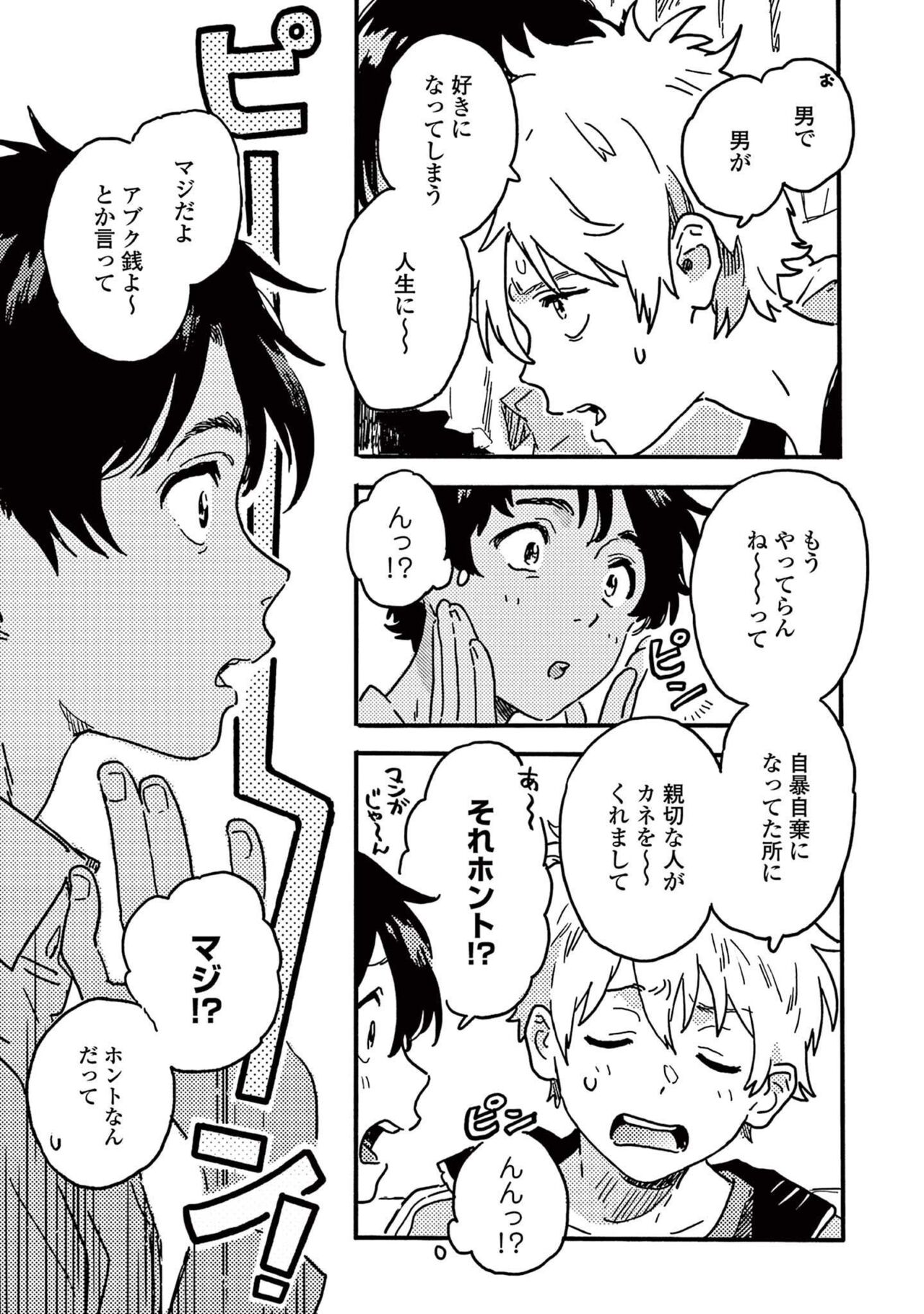 Harukaze no Etranger - Page 165