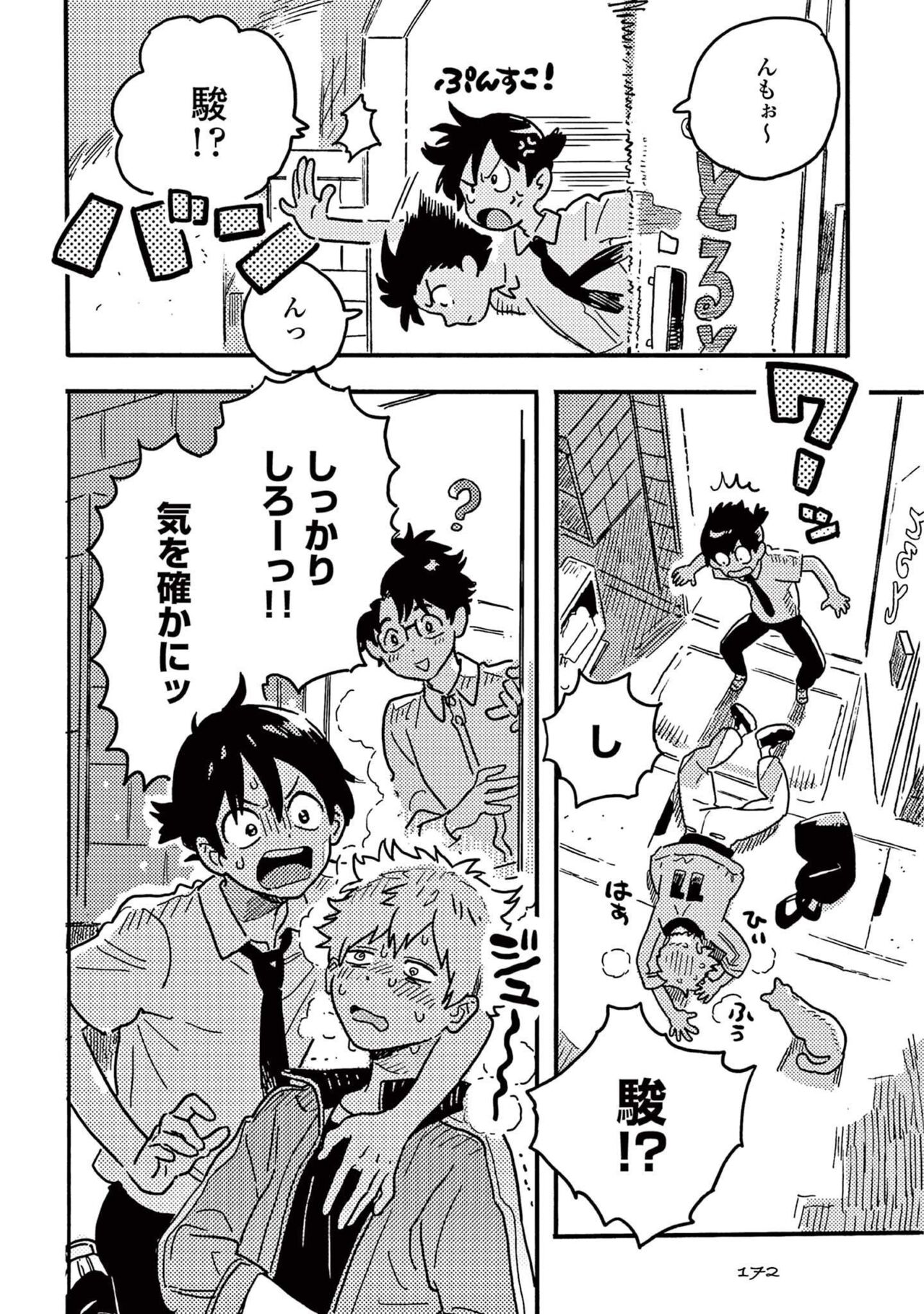 Harukaze no Etranger - Page 174