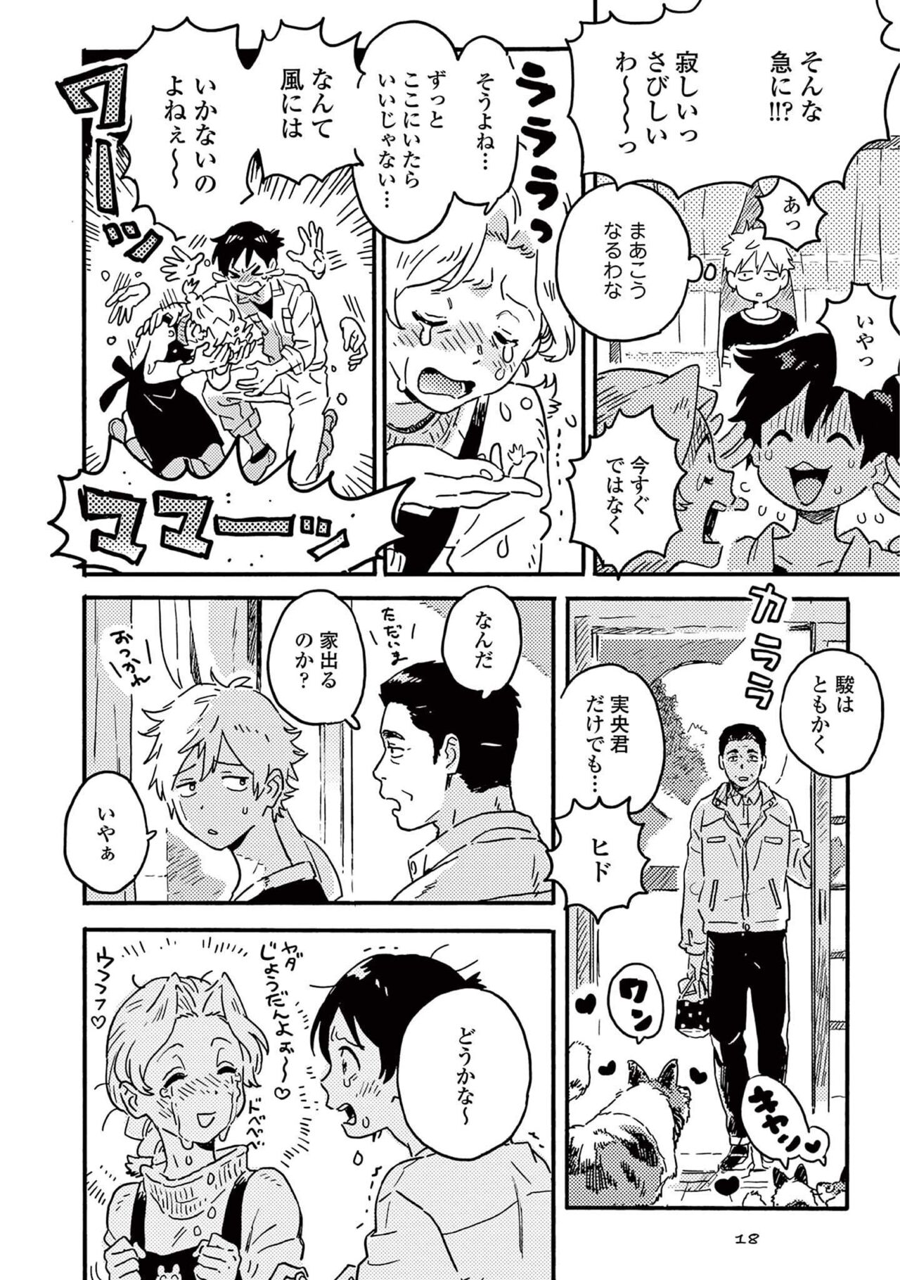 Harukaze no Etranger - Page 20