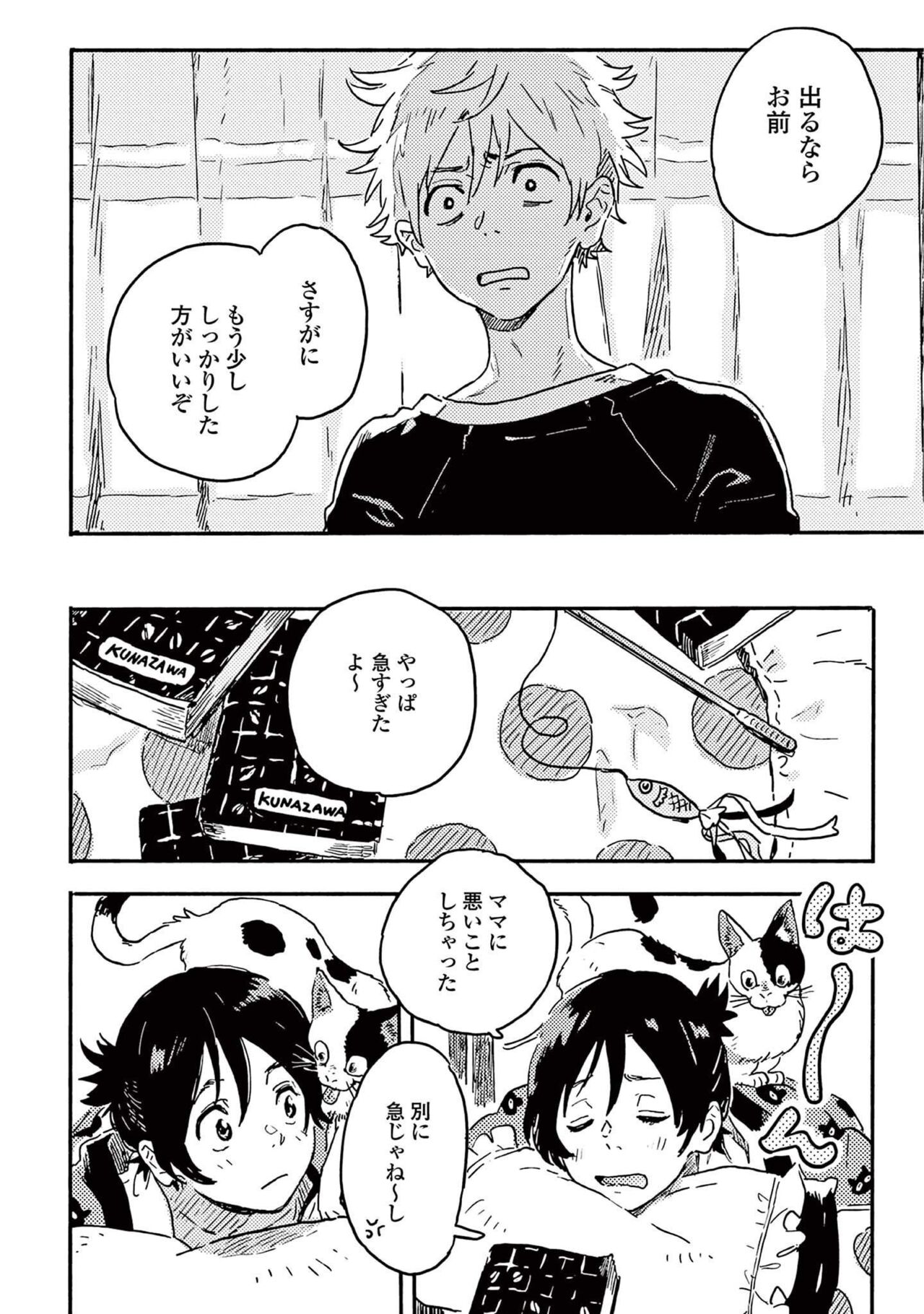Harukaze no Etranger - Page 22