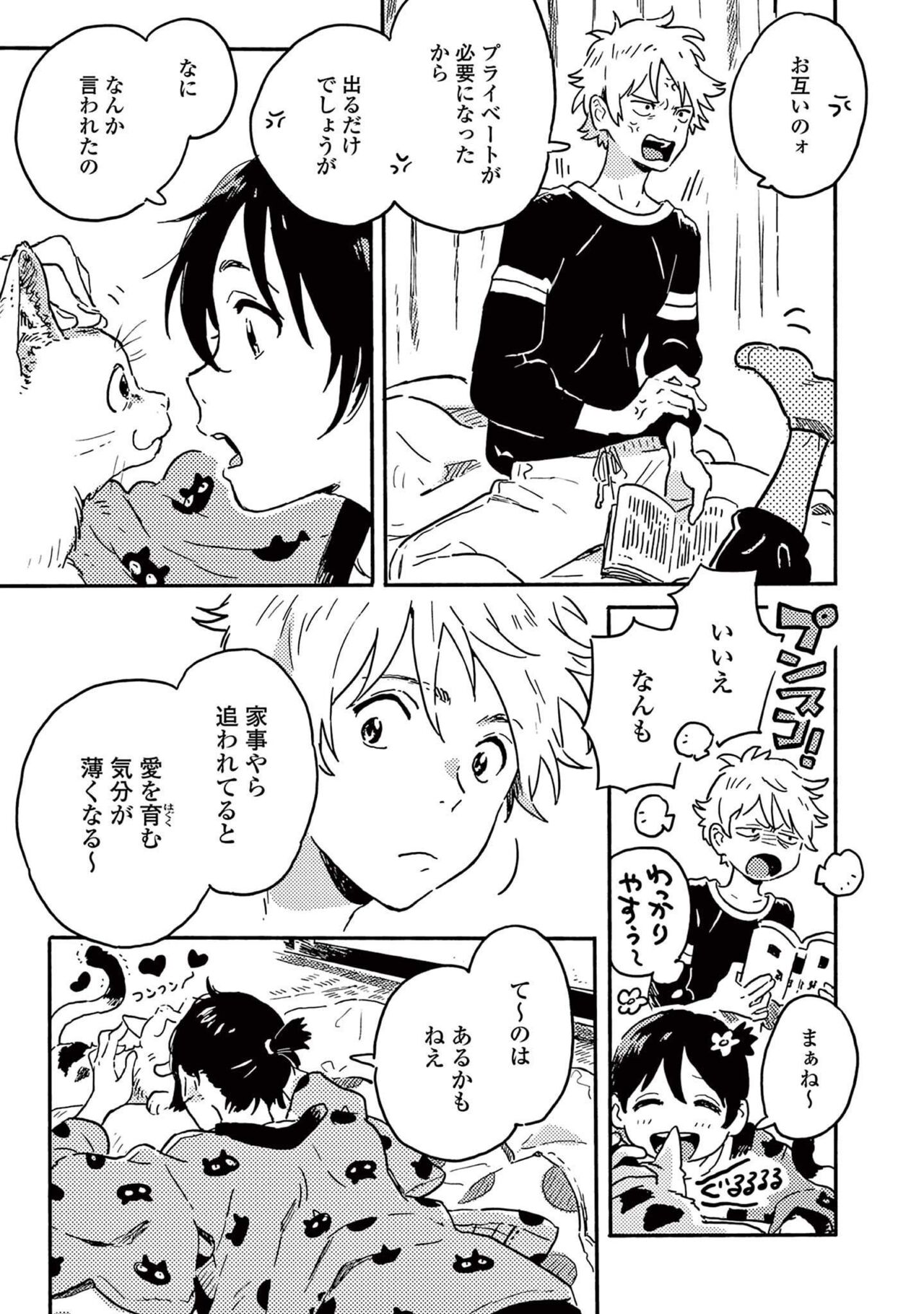 Harukaze no Etranger - Page 23