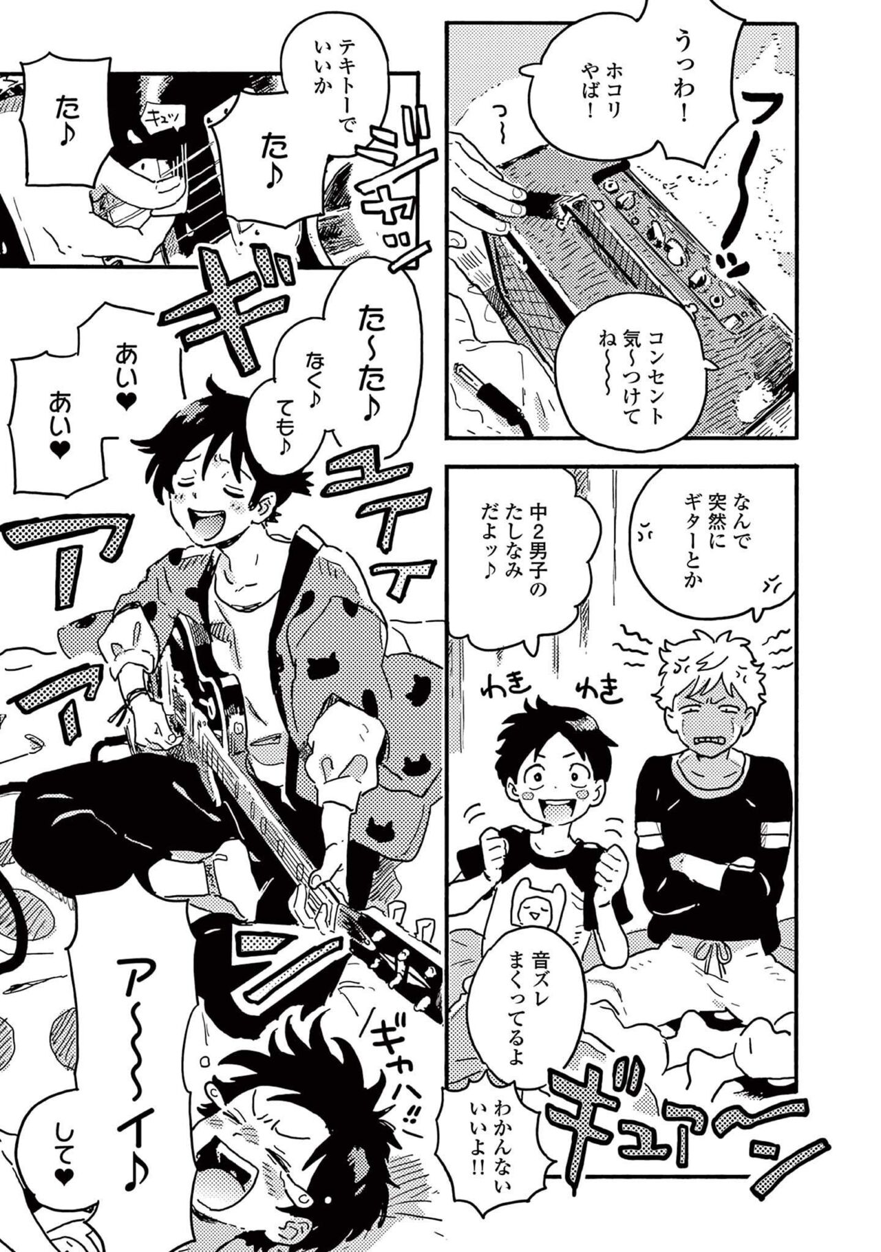 Harukaze no Etranger - Page 29