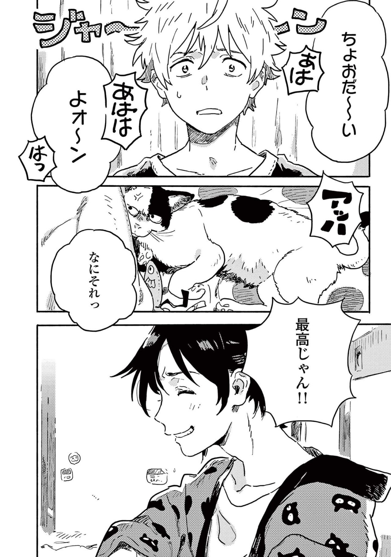 Harukaze no Etranger - Page 30