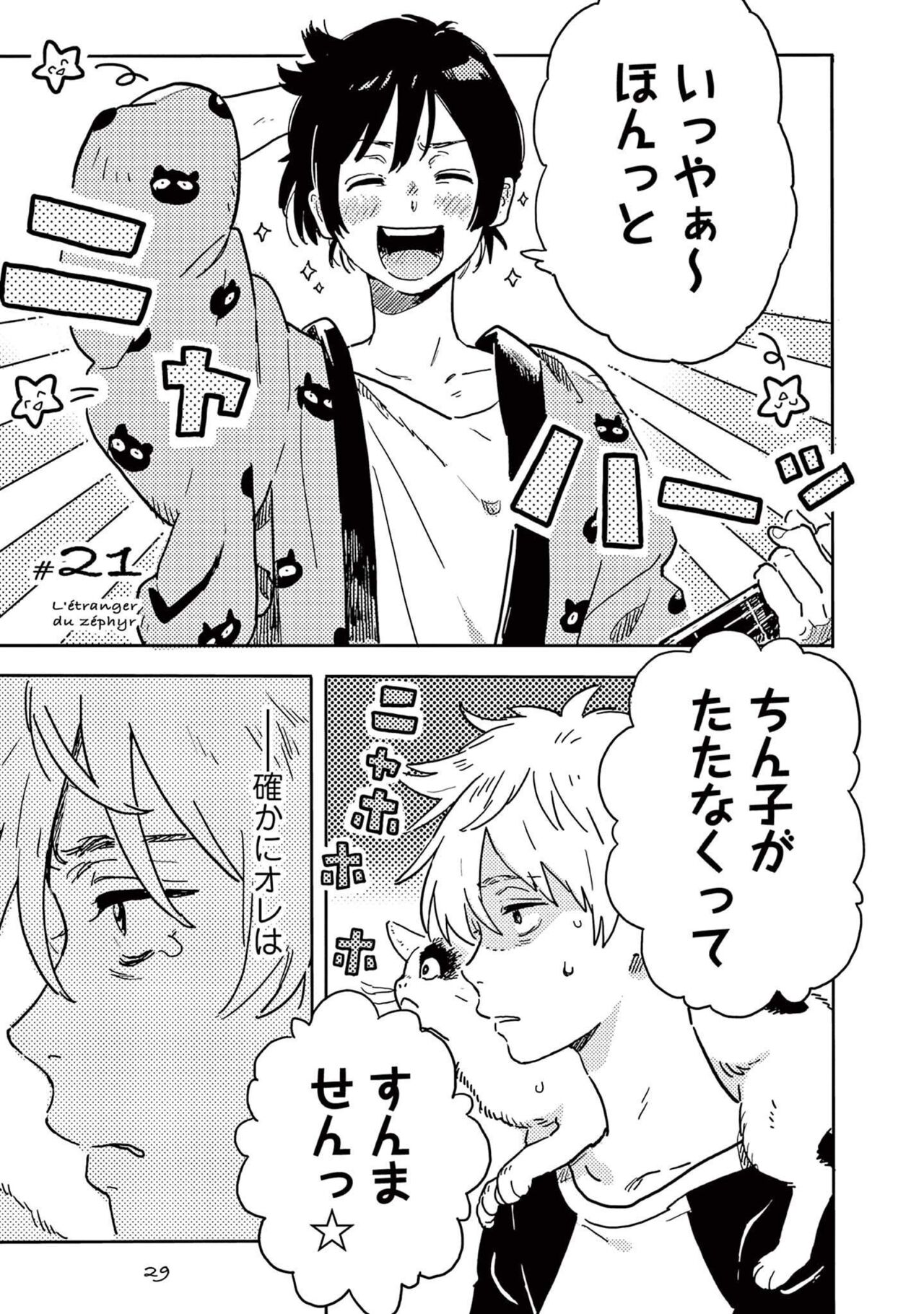 Harukaze no Etranger - Page 31