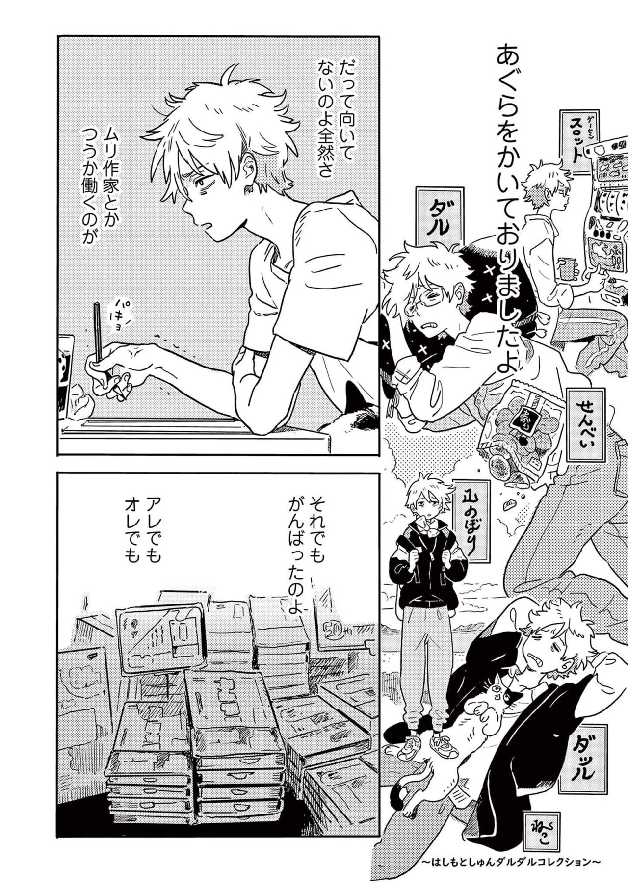 Harukaze no Etranger - Page 32