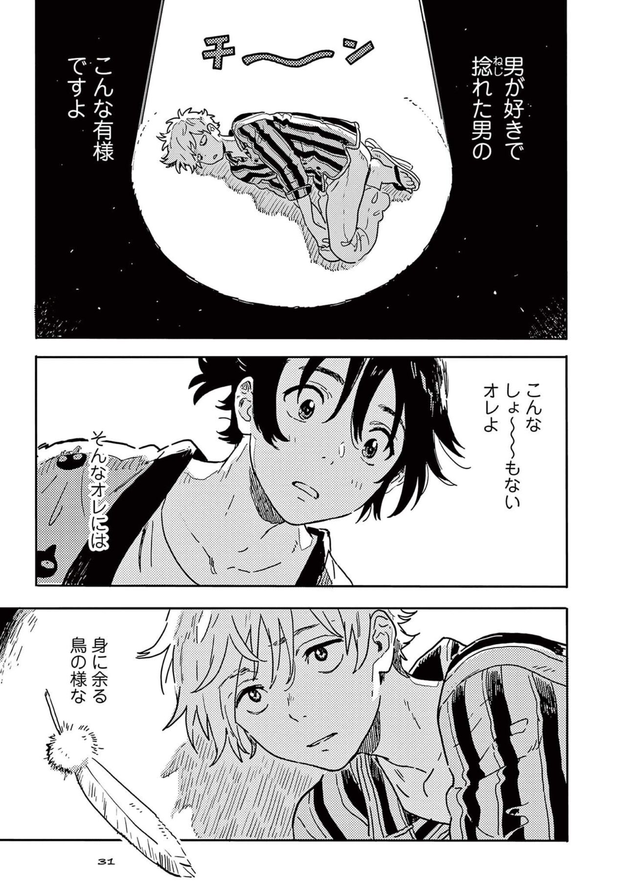 Harukaze no Etranger - Page 33