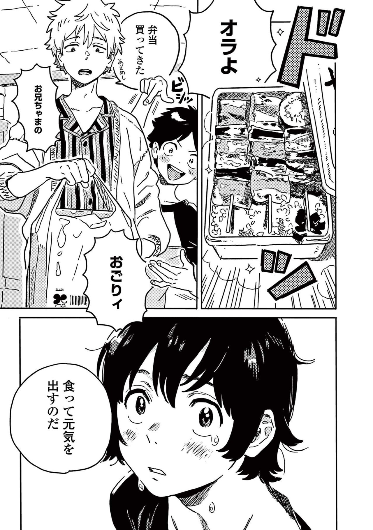 Harukaze no Etranger - Page 41