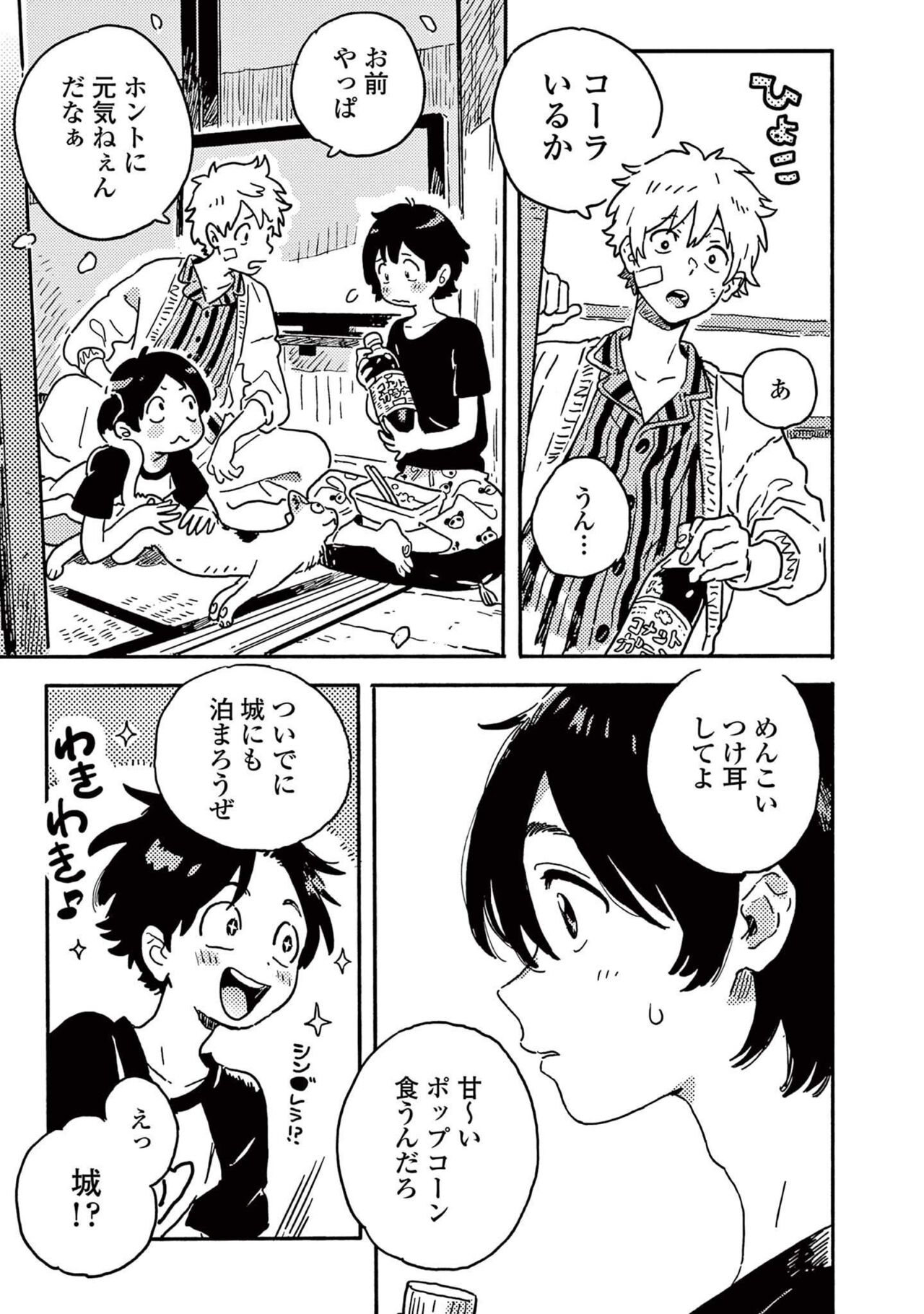 Harukaze no Etranger - Page 43