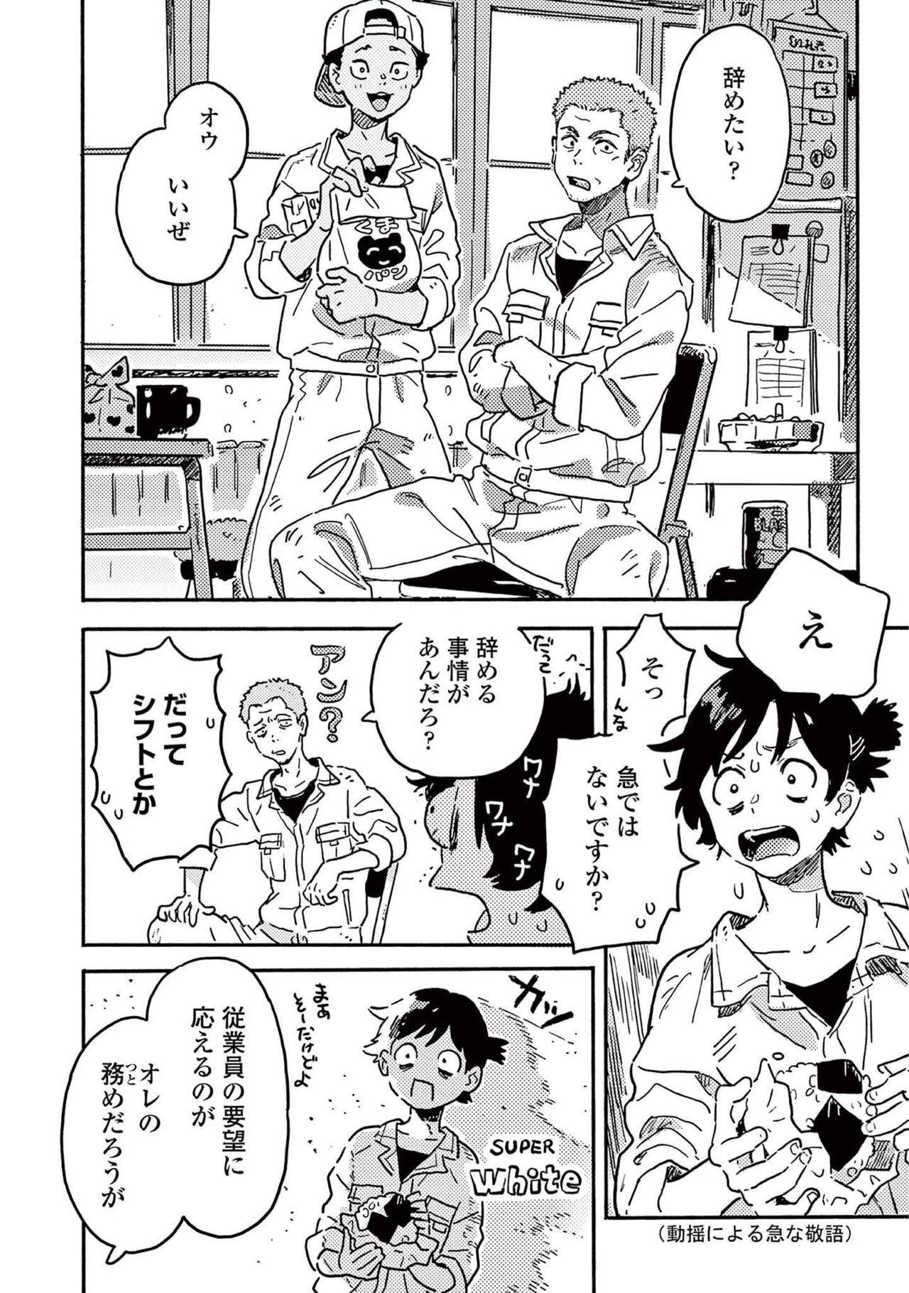 Harukaze no Etranger - Page 46